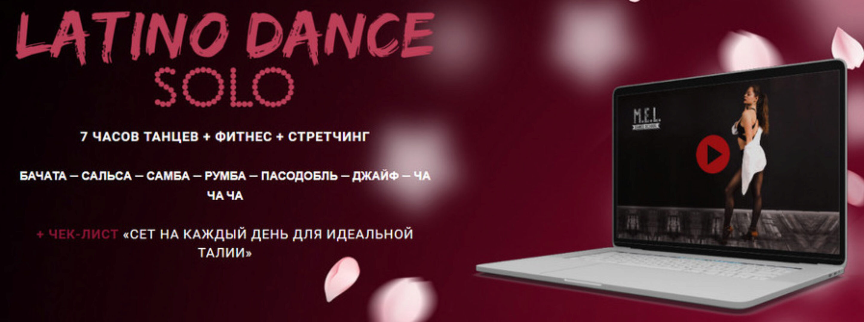 Latino Dance Solo (Екатерина Нанай)