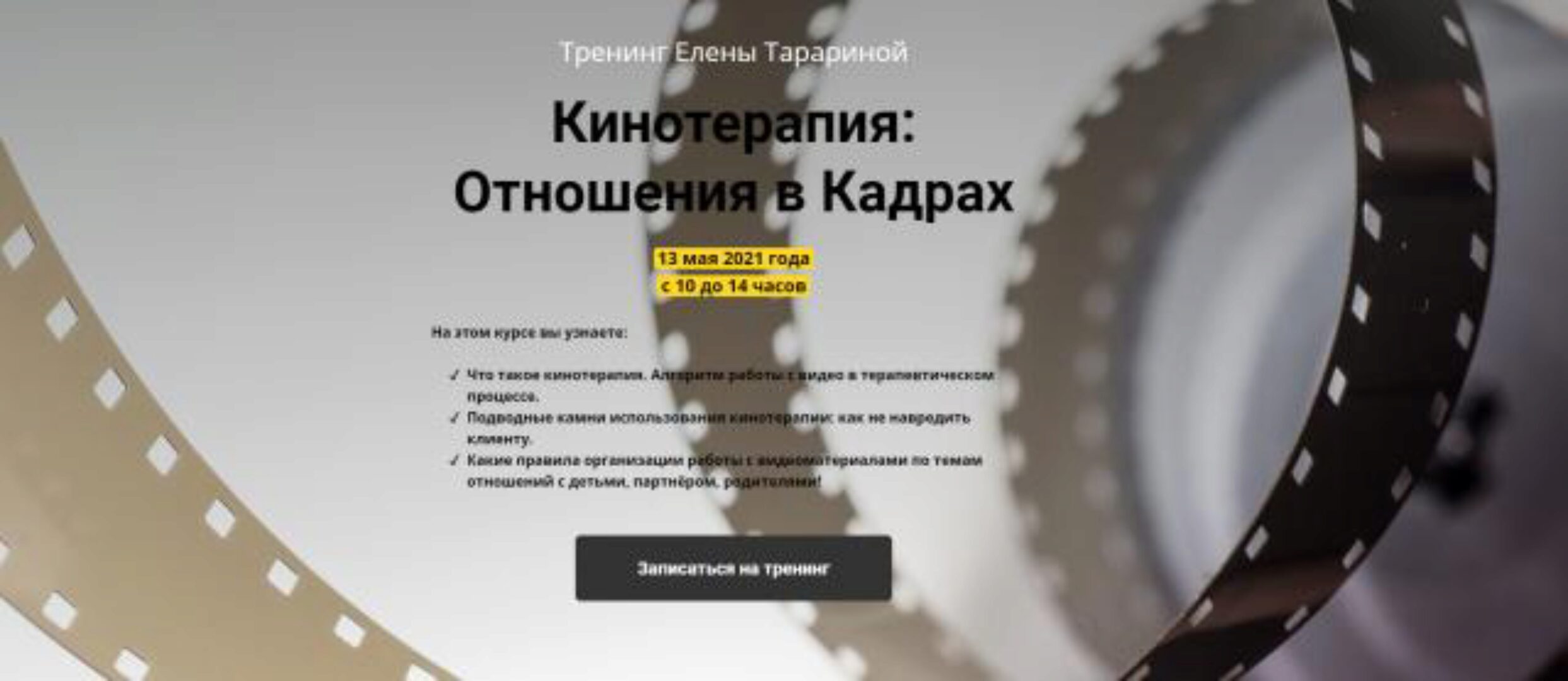 Кинотерапия. Отношения в кадрах (Елена Тарарина)