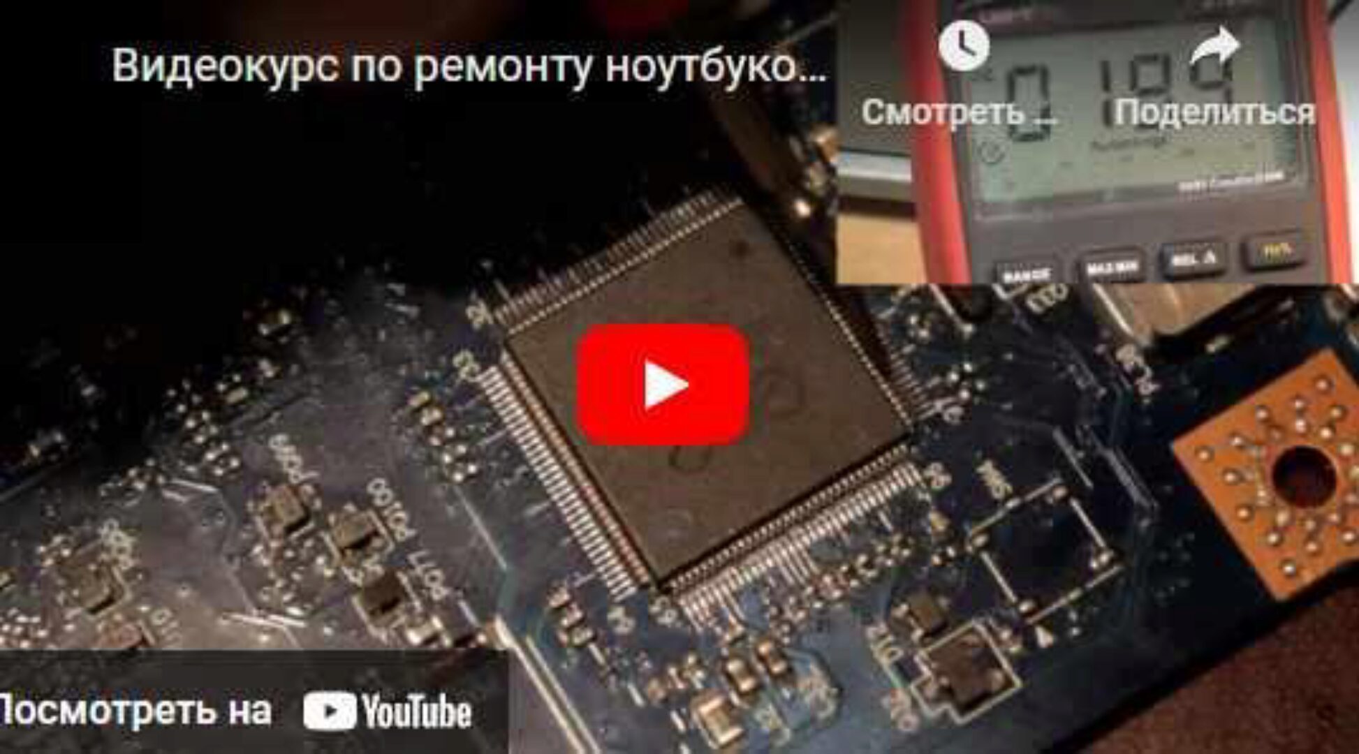 [PC-Expert] Видеокурс по ремонту ноутбуков. Часть 1, 2016 (Владимир Воронин)