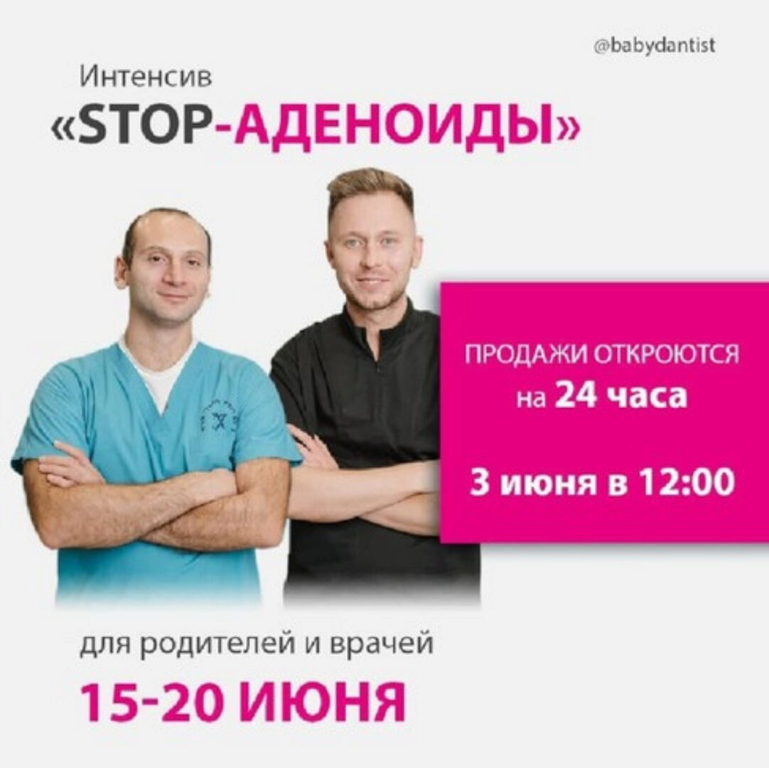 [Stop Caries School] Stop-аденоиды (Константин Крылов, Олег Абрамов)