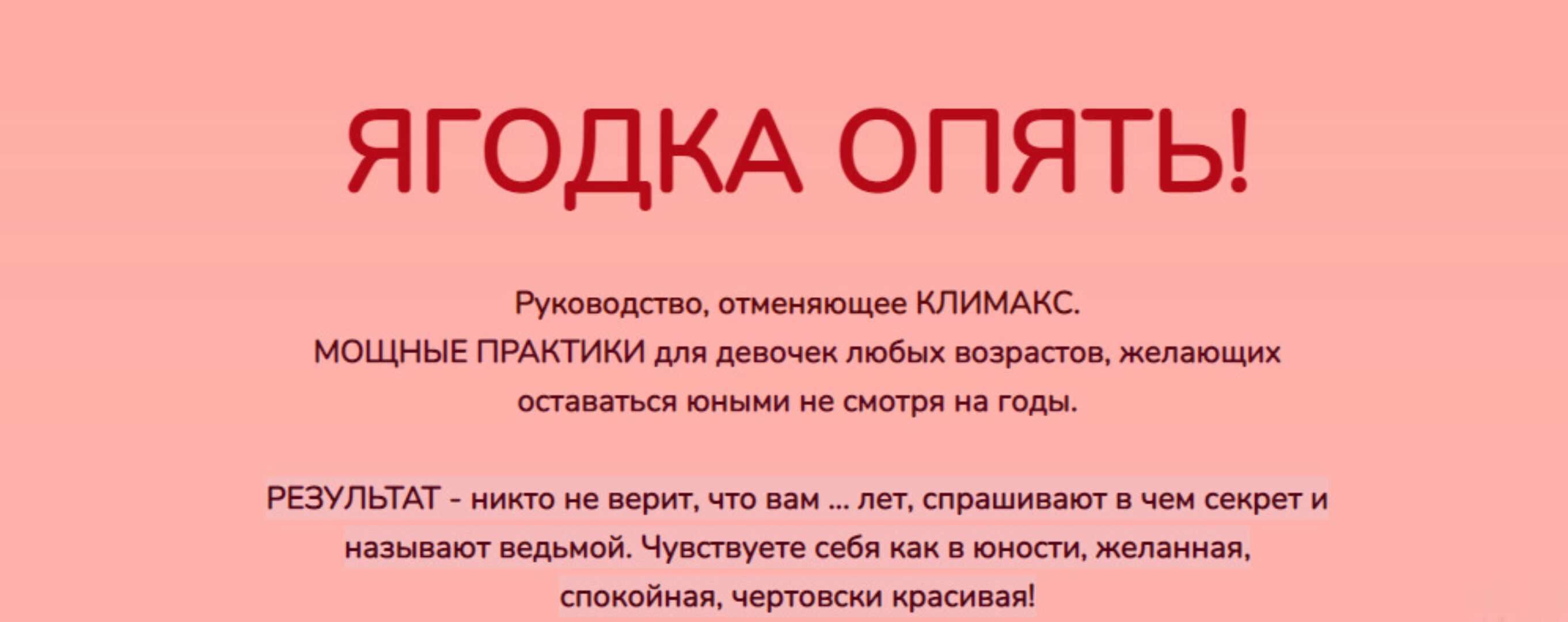 Руководство Ягодка Опять! (Катерина Форма)