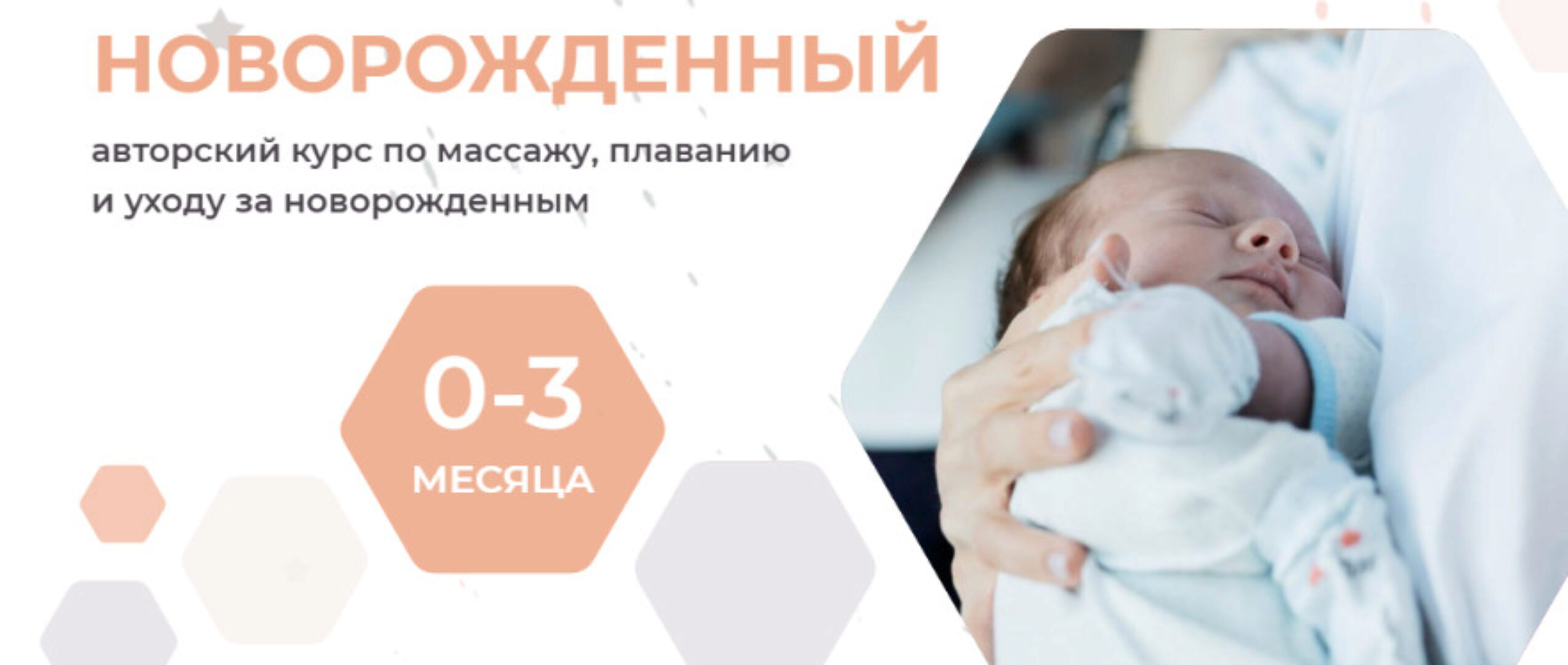 Новорождённый. Курс по массажу, плаванию и уходу за новорожденным. Тариф Мама сама (Оксана Лапшина)