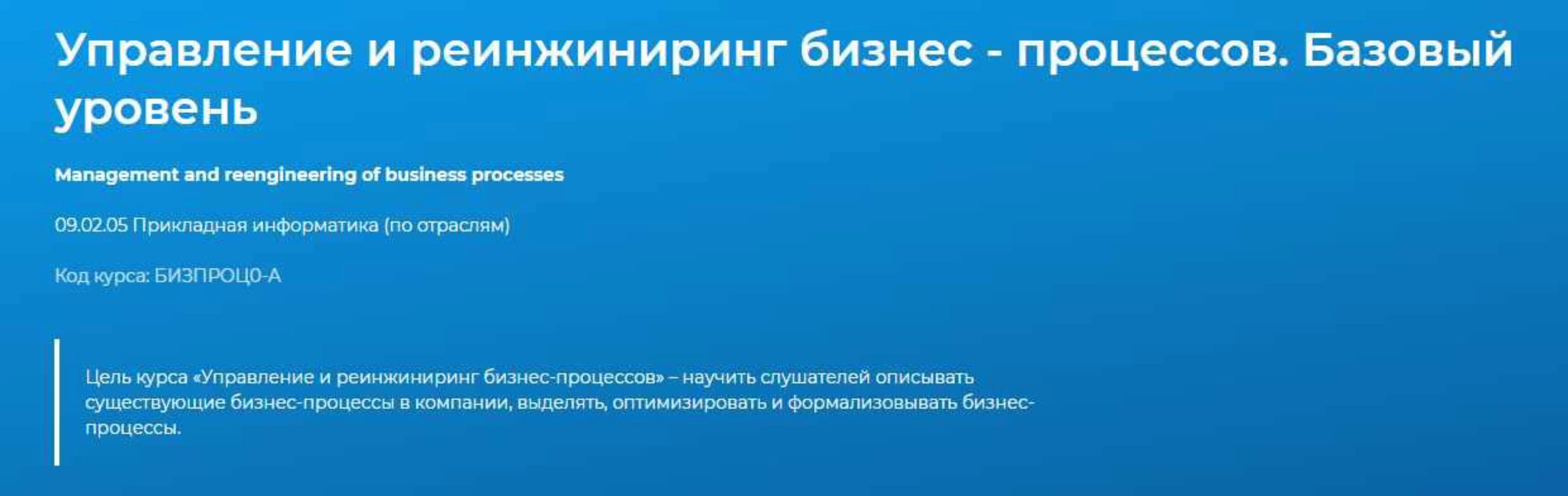 [Специалист] Управление и реинжиниринг бизнес - процессов. Базовый уровень (Сергей Рулёв)