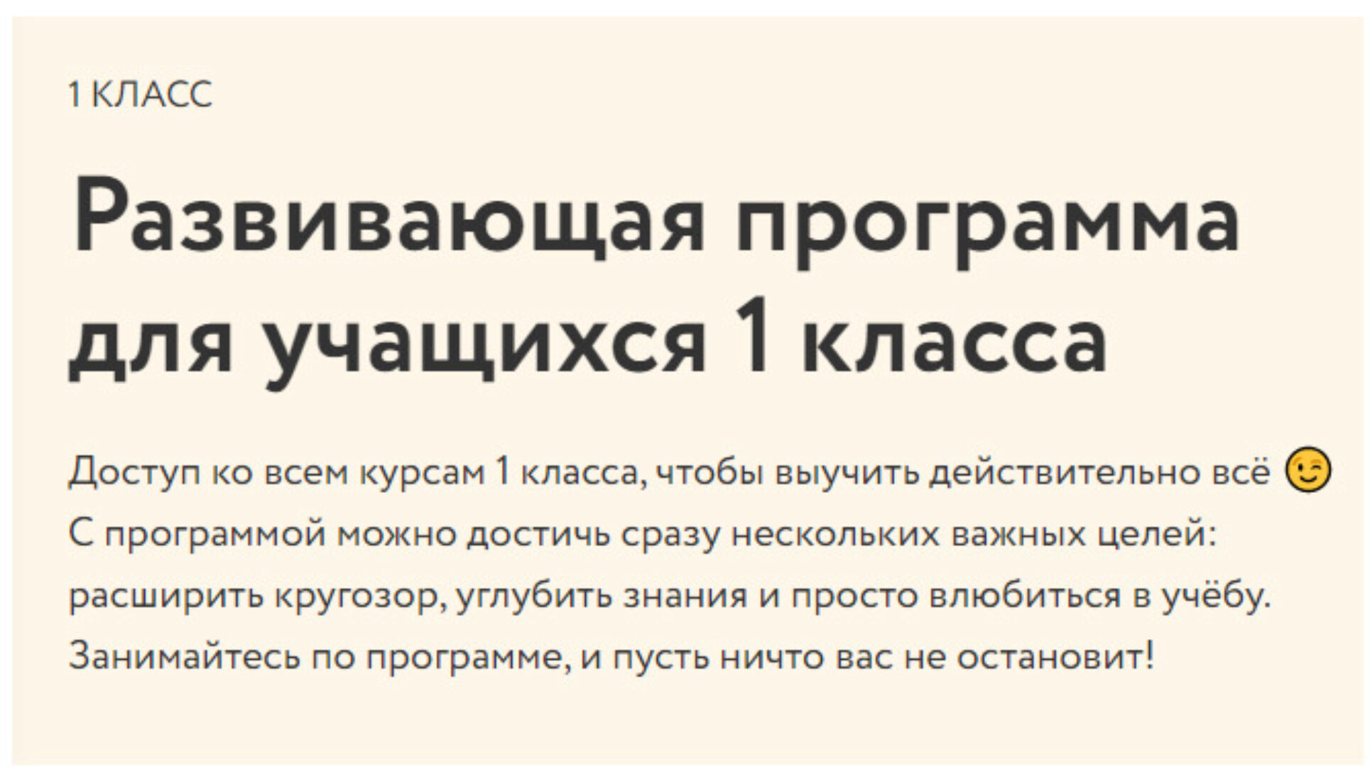 [Фоксфорд] Развивающая программа для учащихся 1 класса 2020-2021 гг