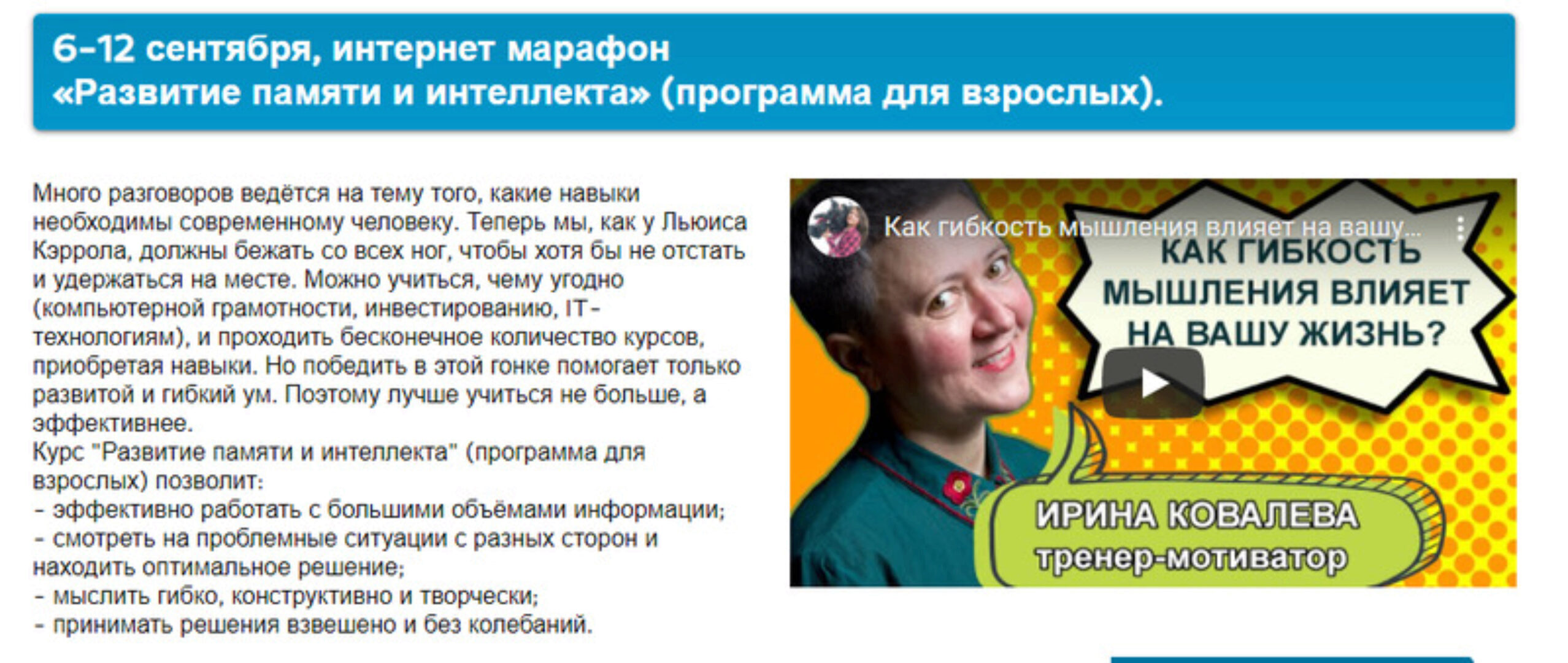 Развитие памяти и интеллекта. Программа для взрослых (Ирина Ковалева)