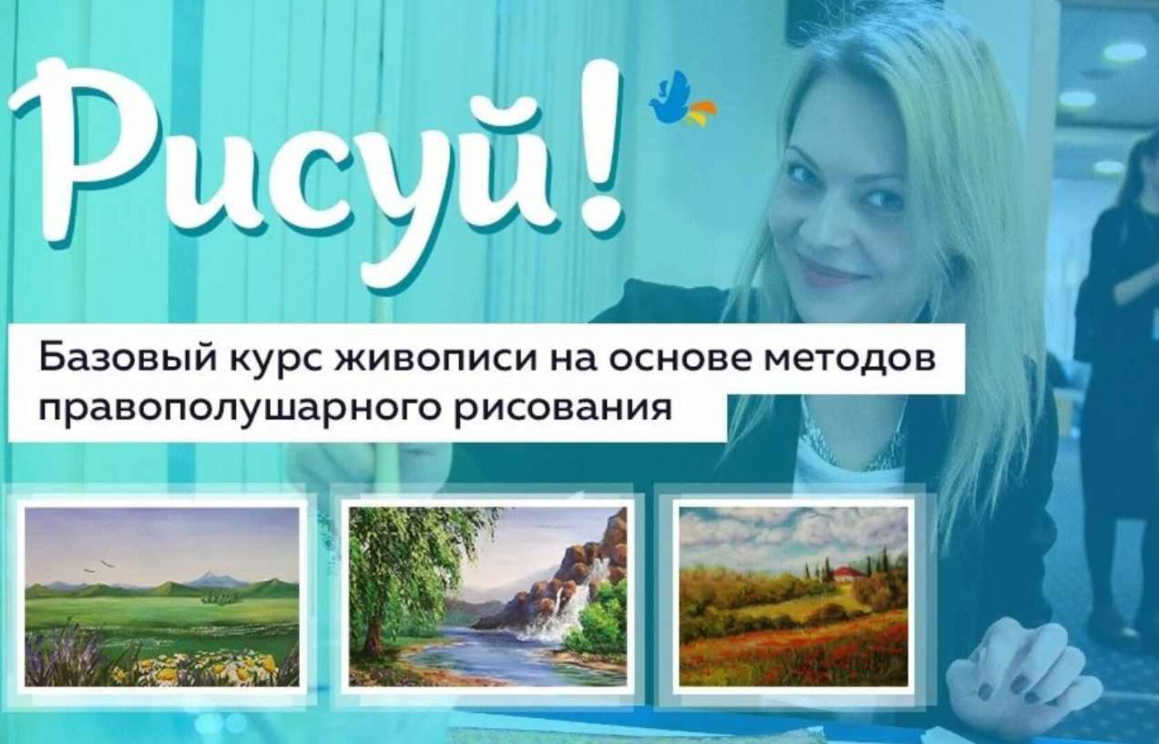 Базовый курс живописи на основе методов правополушарного рисования (Наташа Йорк)