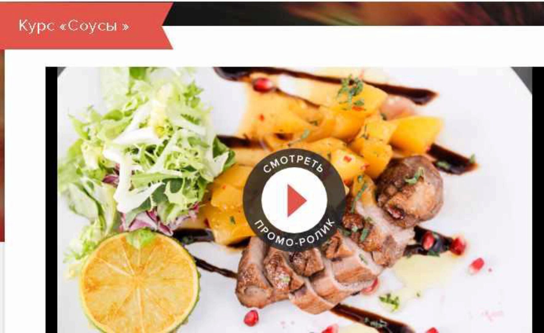 [Novikov school] Паста. Мясо. Соус (Клаудио Пировано, Алексей Каневский, Павел Дзюбо)