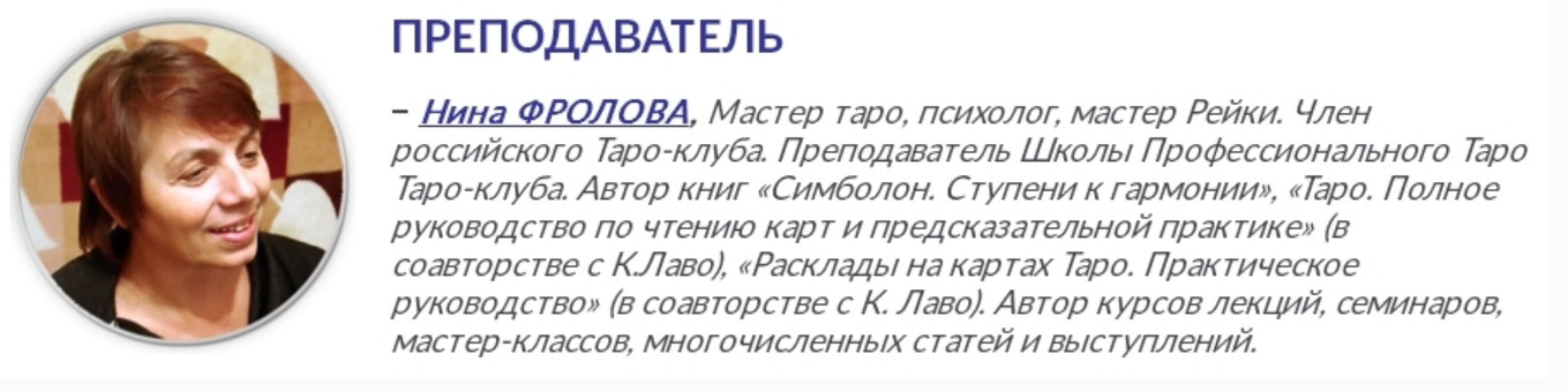 Чтение расклада: секреты мастерства (Нина Фролова)