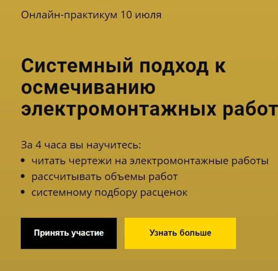 [Академия сметного дела] Подсчет электромонтажных работ для сметчика (Айрат Валиев, Алсу Наумова)