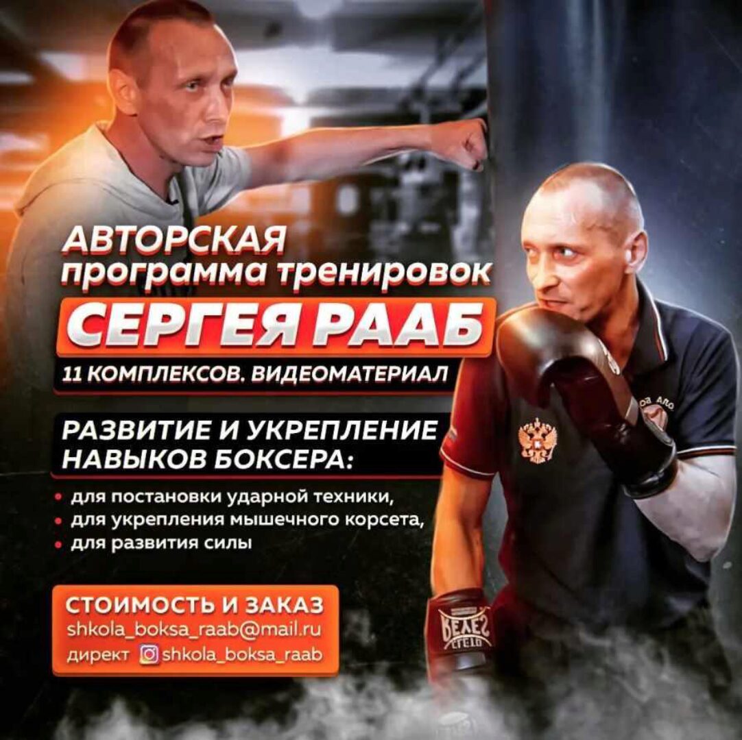 Авторская программа тренировок Сергея Рааб (Сергей Рааб)