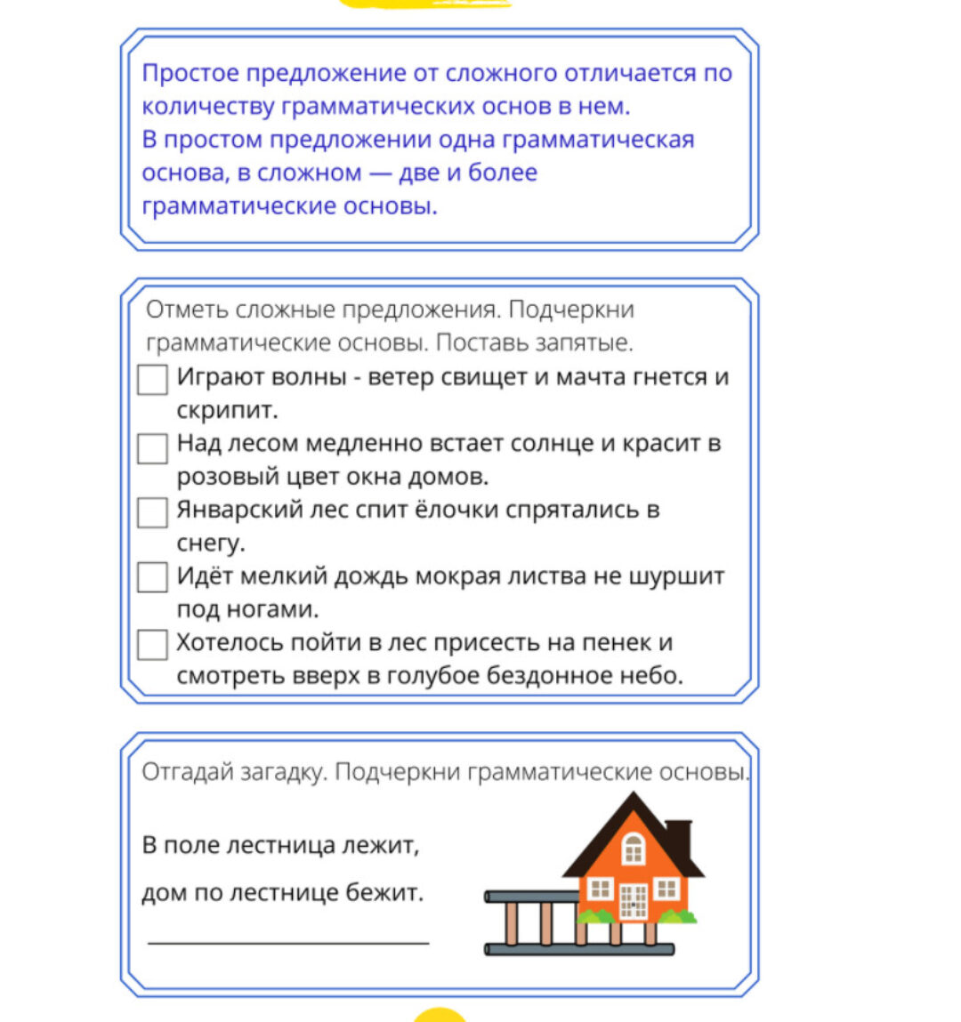 Рабочая тетрадь «Русский язык» 4 класс (Вера Давыдова)