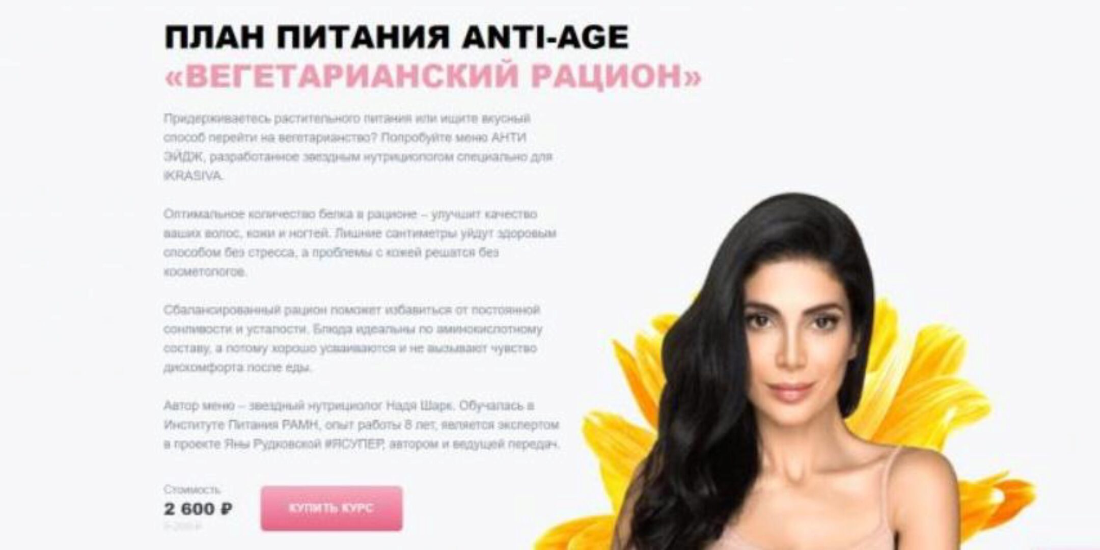 [ikrasiva] План питания anti-age «Вегетарианский рацион» (Белла Влади, Надя Шарк)