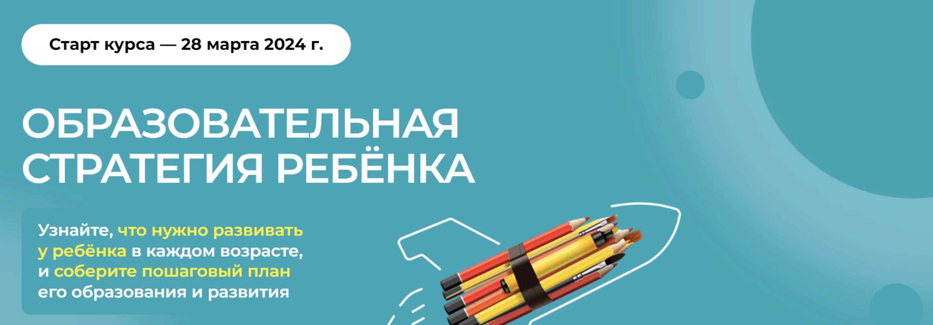 Образовательная стратегия ребенка 10.0. Тариф Базовый 2024 (Полина Мальцева)