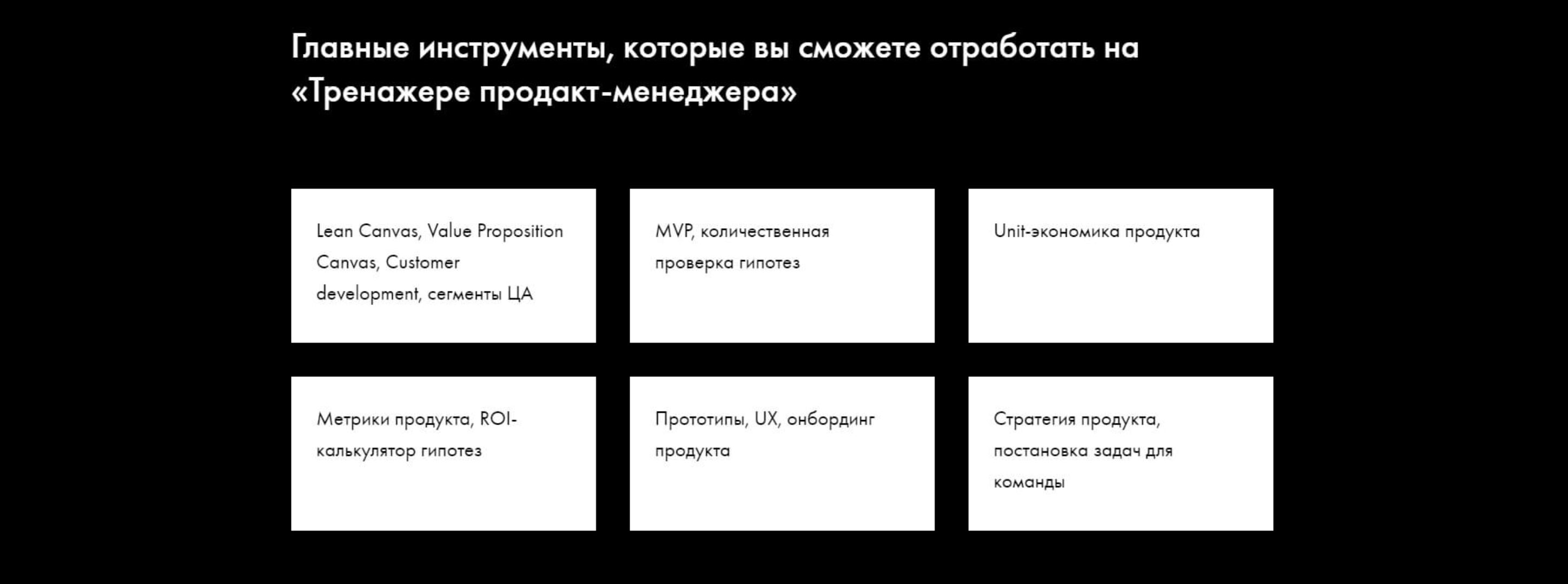 [Product Live] Тренажер Product-Менеджера