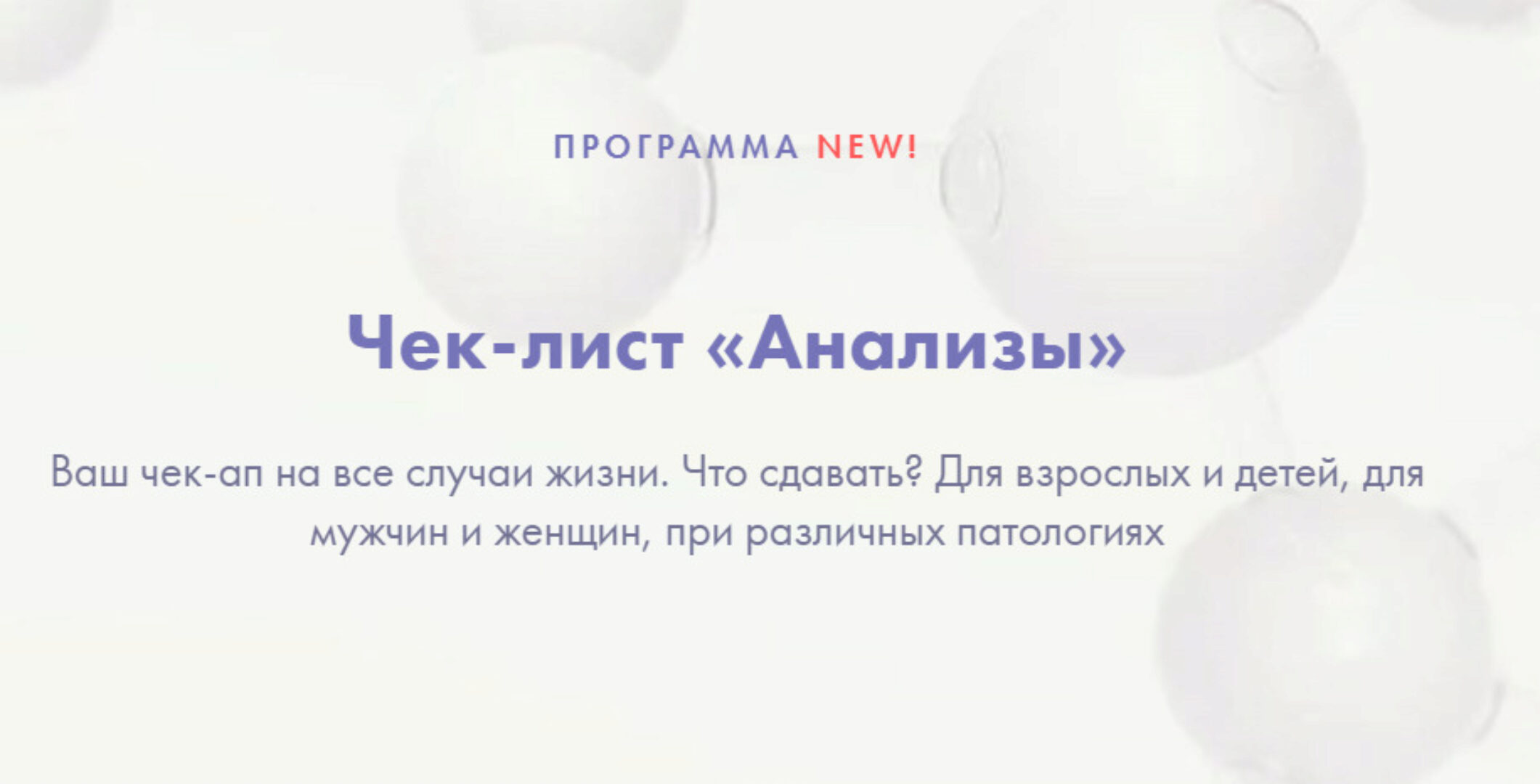 Чек-лист Анализы (Ксения Машкина)