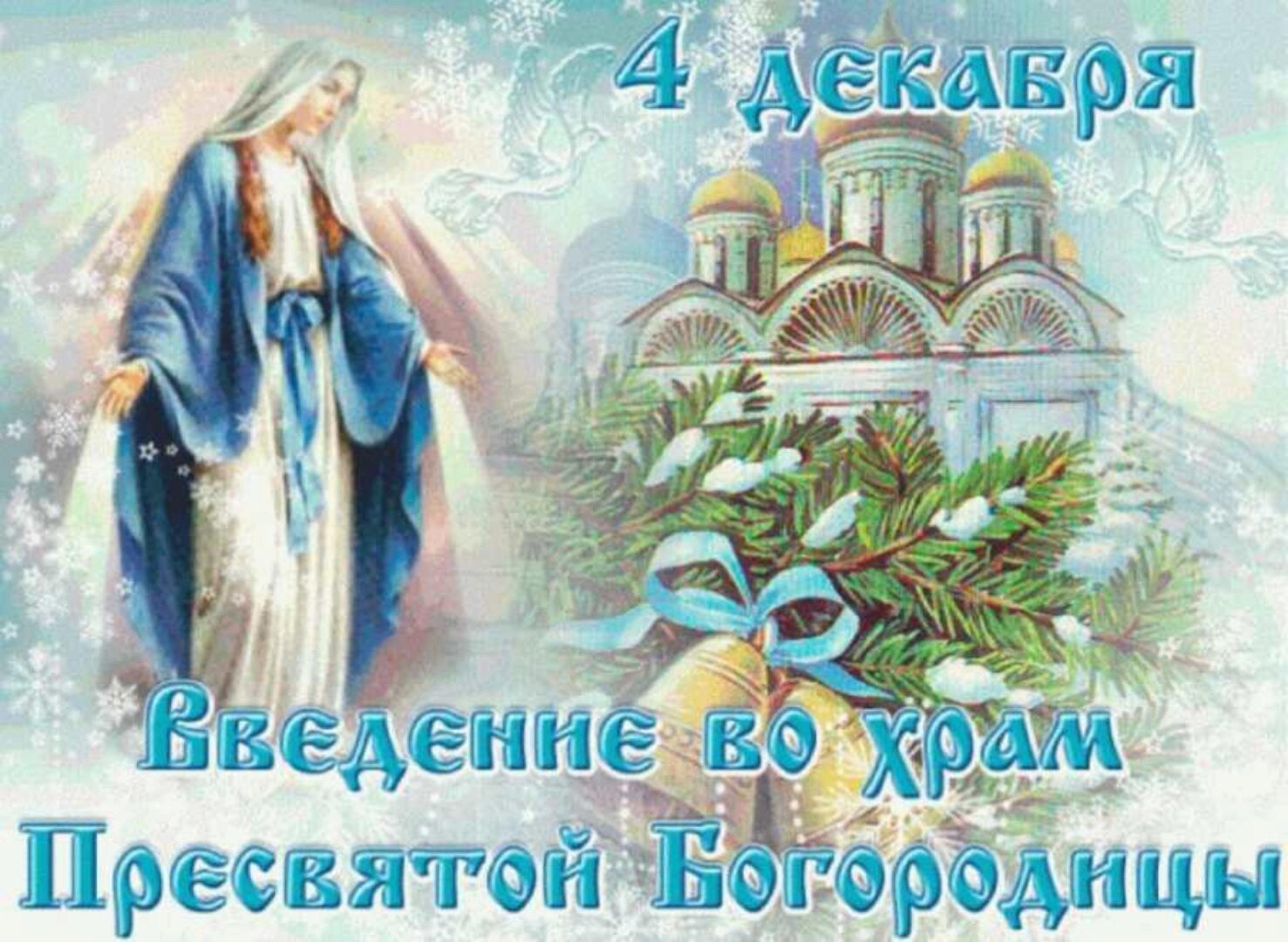 [Neso Akademie] Введение во храм Богородицы. Ритуалы праздника 4 декабря (Наталья Гедике)