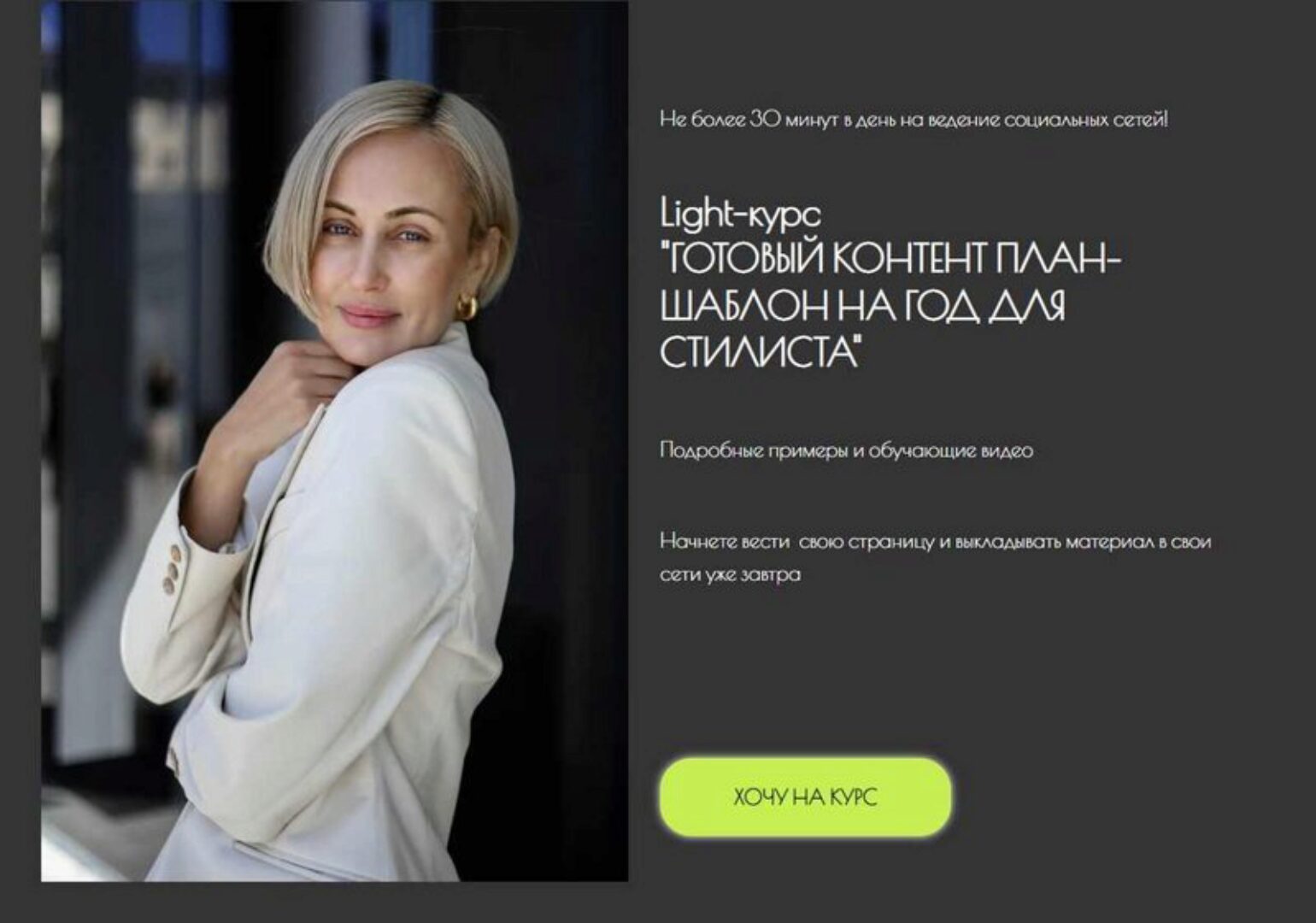 Пособие Готовый шаблон контент - плана на год для стилиста (Наталья Зуева)