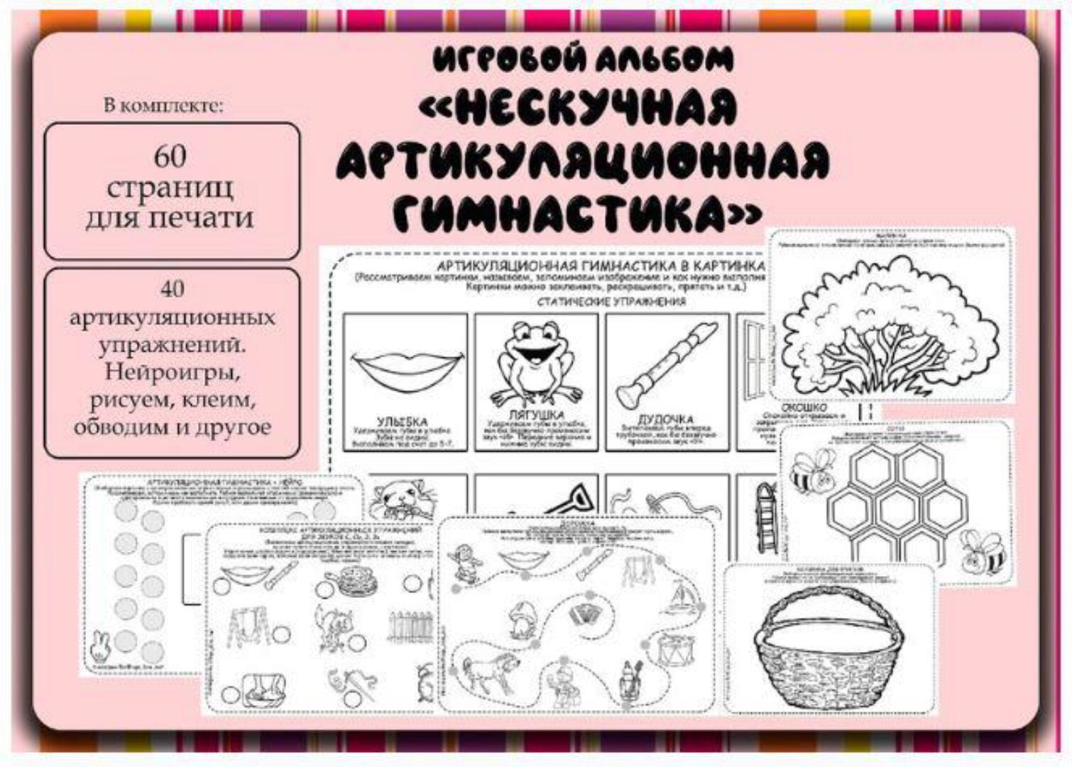 [Logo_love_inst] Игровой альбом «Нескучная артикуляционная гимнастика» ч/б (Алёна Германова)