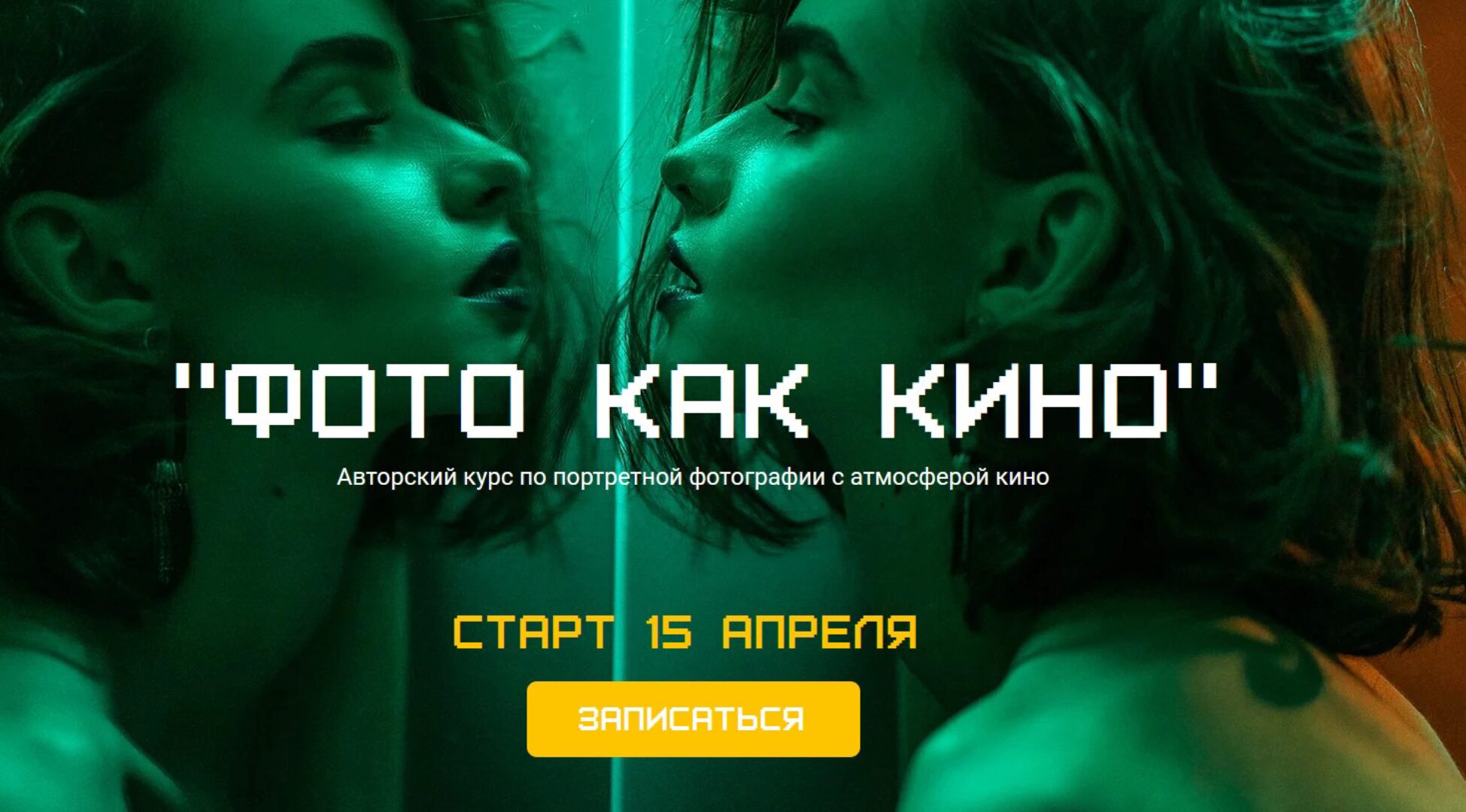 Фото как кино. Тариф Базовый (Мария Якимова)