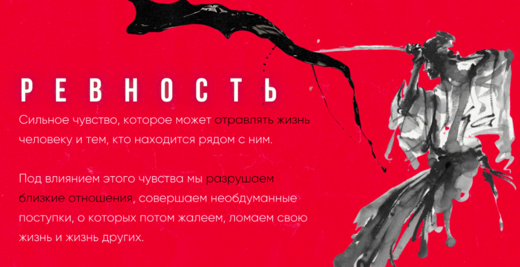 Ревность Измены Верность (Александра Алексеева)