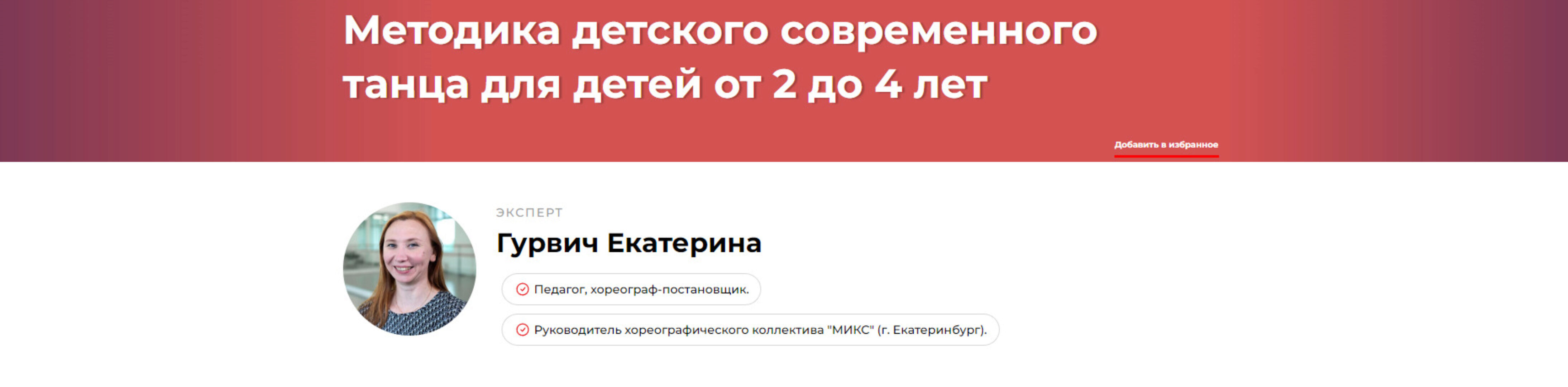 Методика детского современного танца для детей от 2 до 4 лет (Екатерина Гурвич)