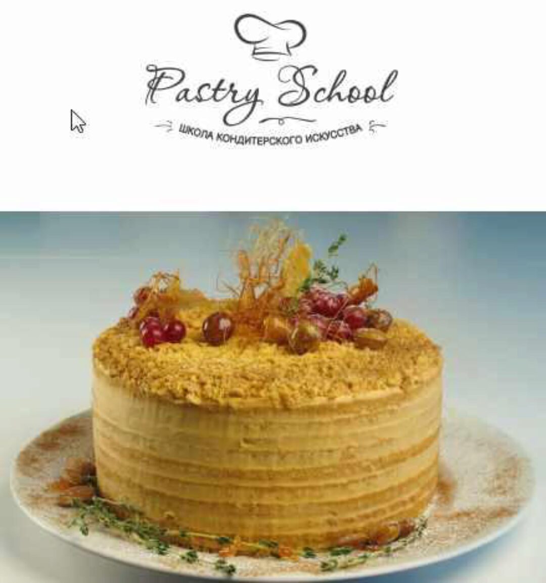 [Pastry School] Апельсиново-карамельный медовик (Елена Крохмаль)