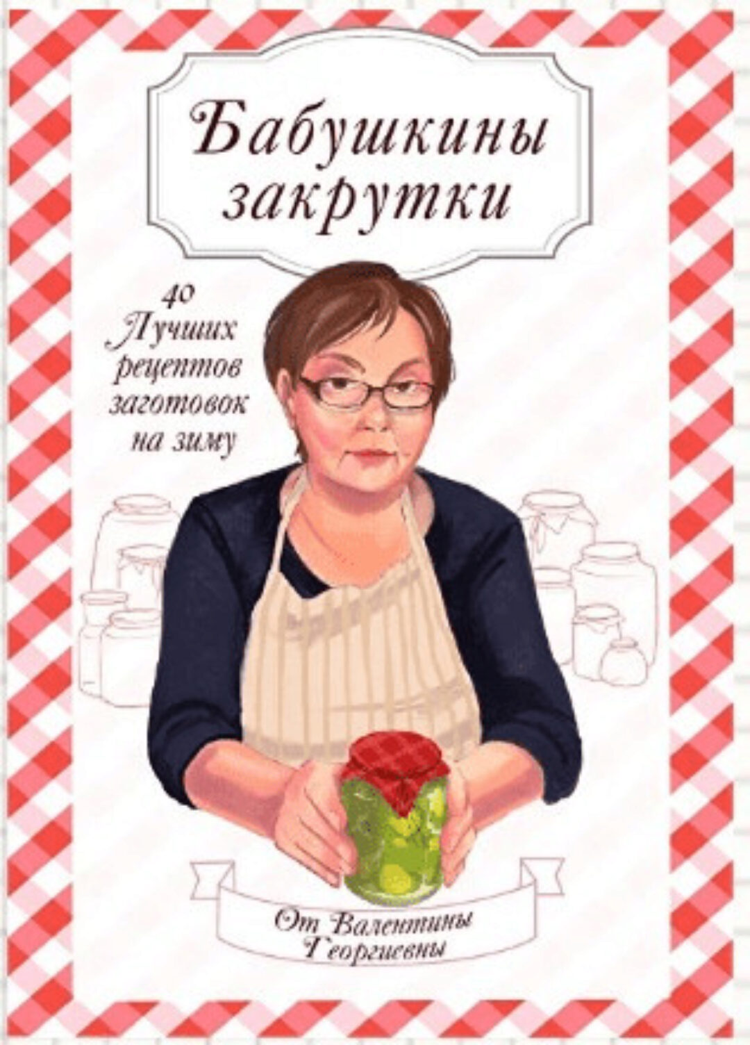 [alexfoodblog] Бабушкины Закрутки (Александра Гузенок)