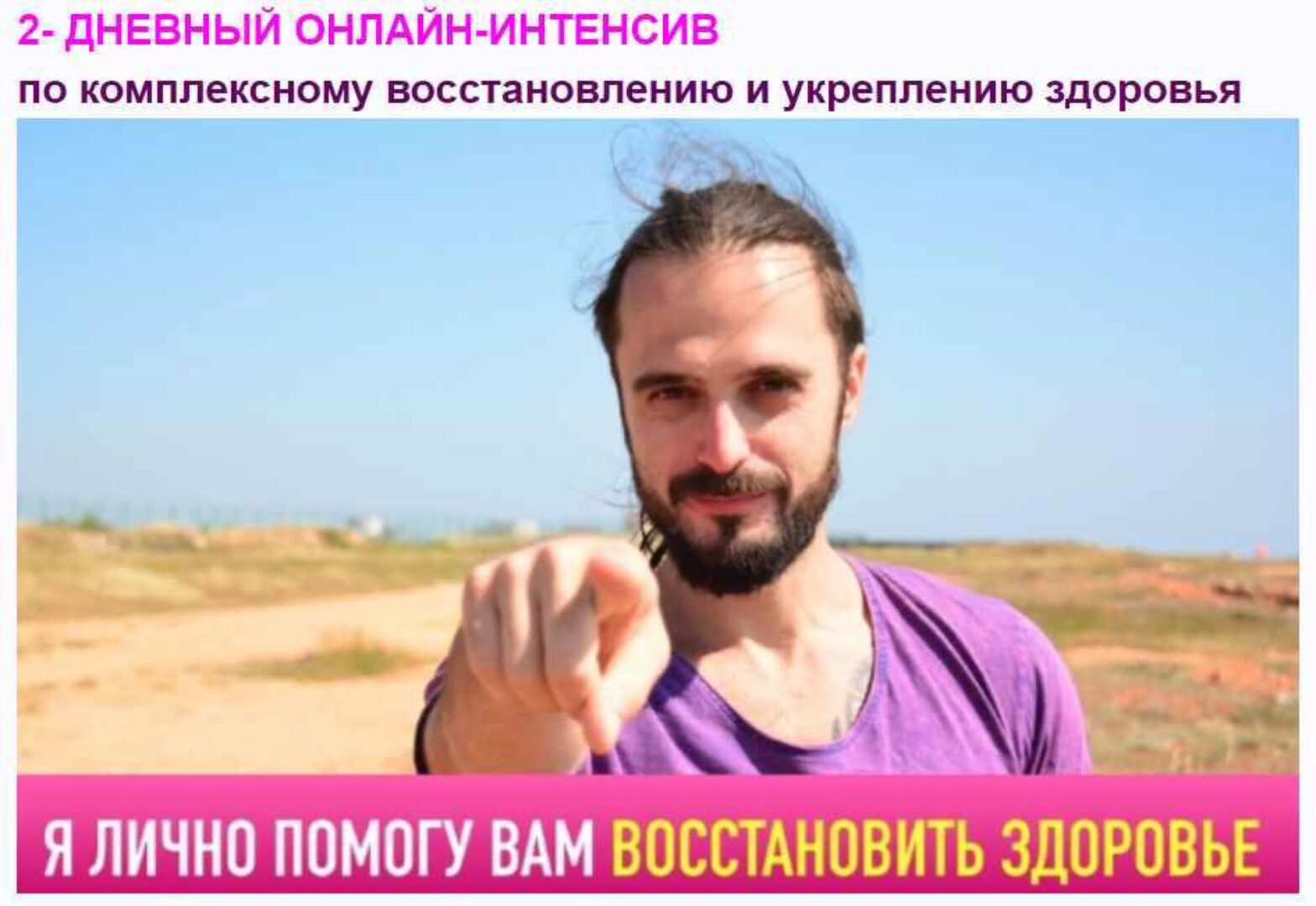 Комплексное восстановление и укрепление здоровья (Данила Сусак)