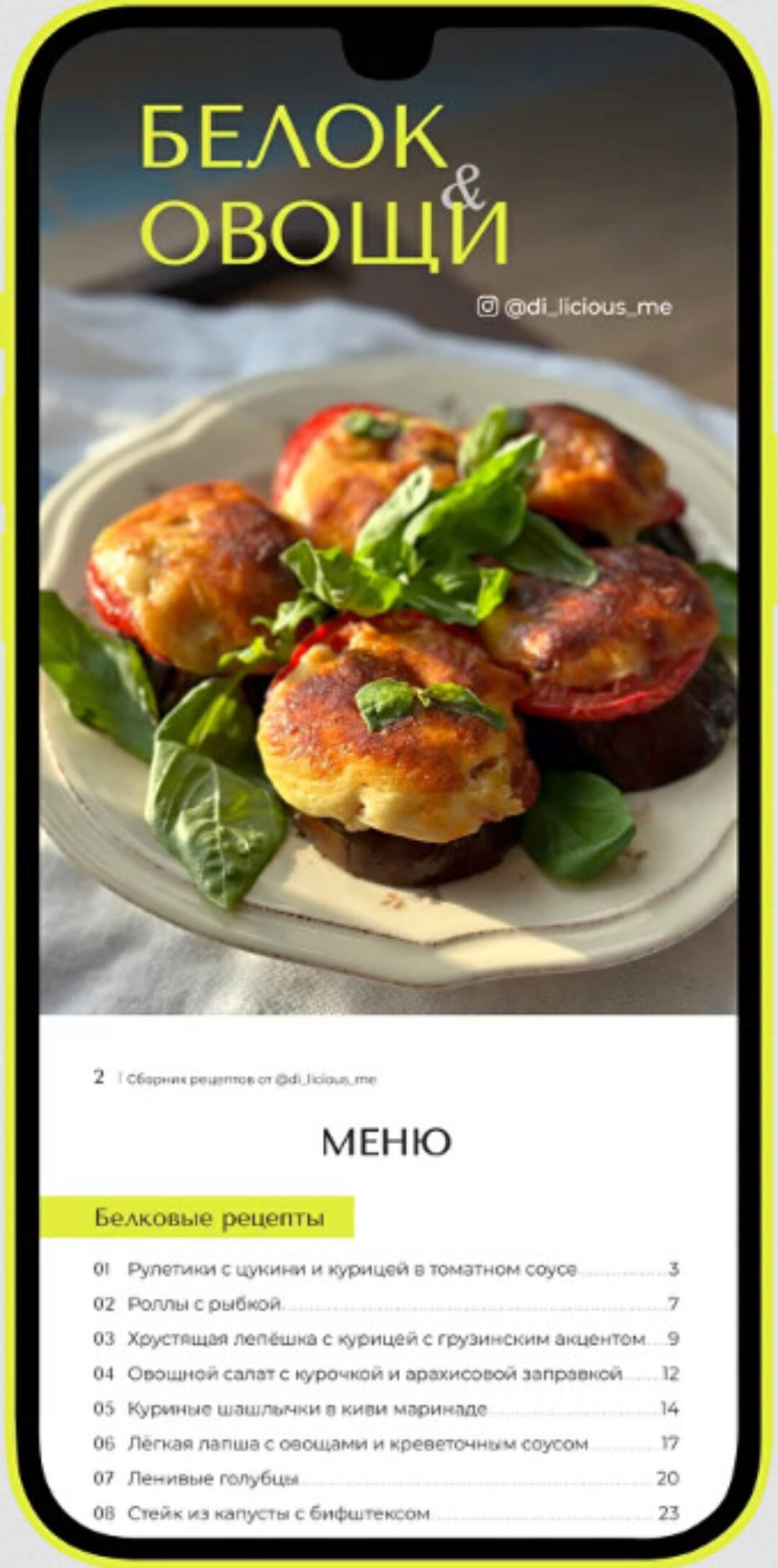 [di_licious_me] Сборник  Белок и овощи (Диана Приходова)