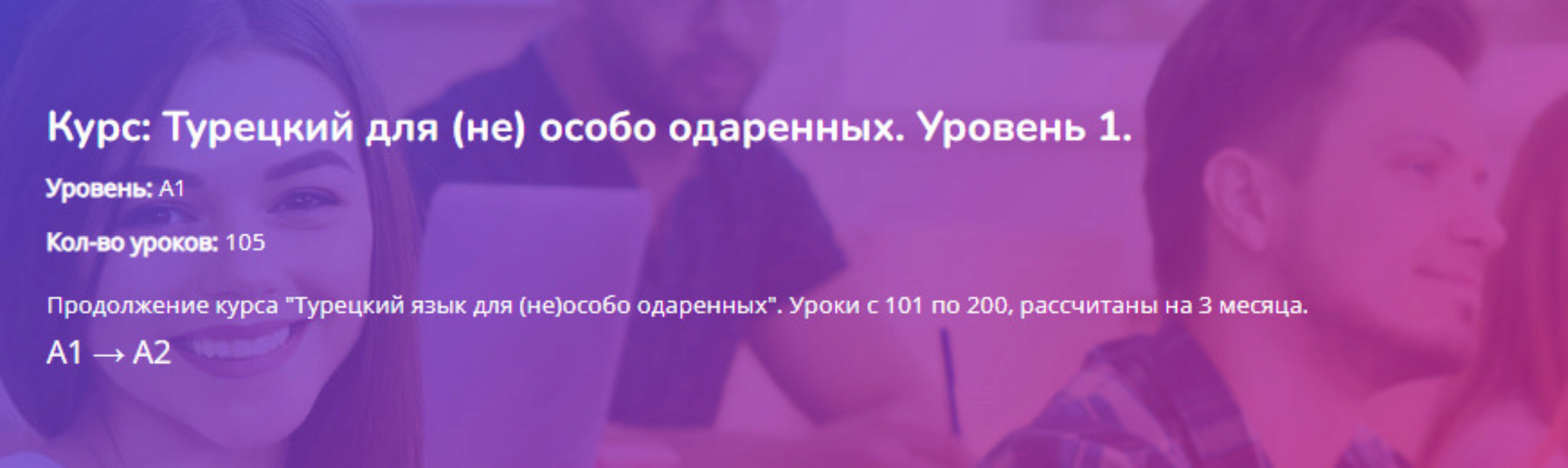 [Turkish4D] Турецкий для (не) особо одаренных. Уровень 1 (Ольга Хоботько)