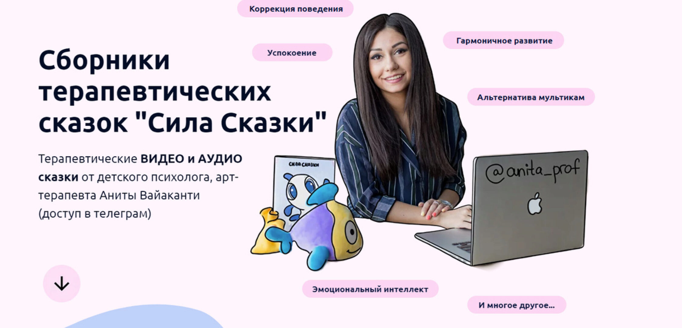 Сила сказки. Тариф Два сборника (Анита Вайаканти)