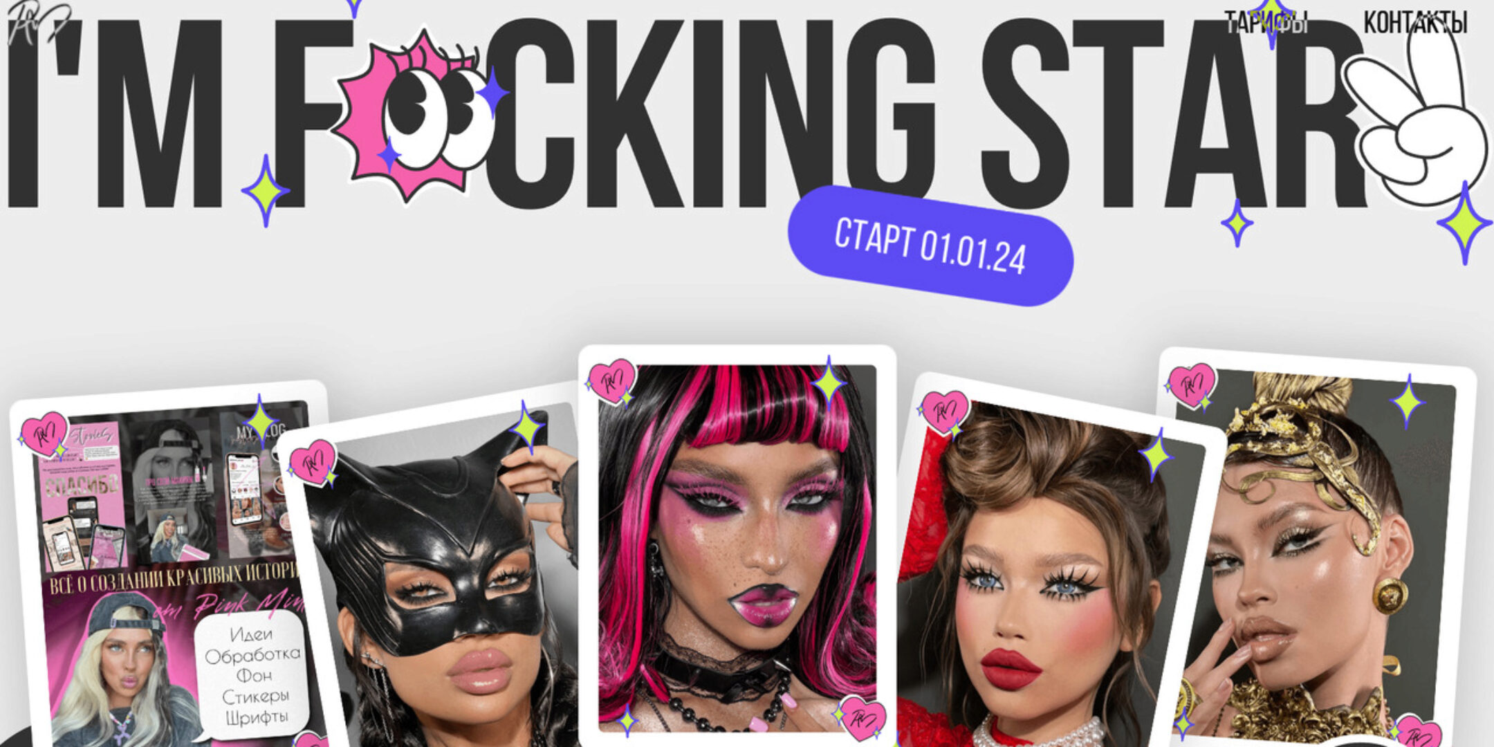 [pinkmint_mua] IMFS 2. Тариф IMFS 2 (Анастасия Матвеенко)