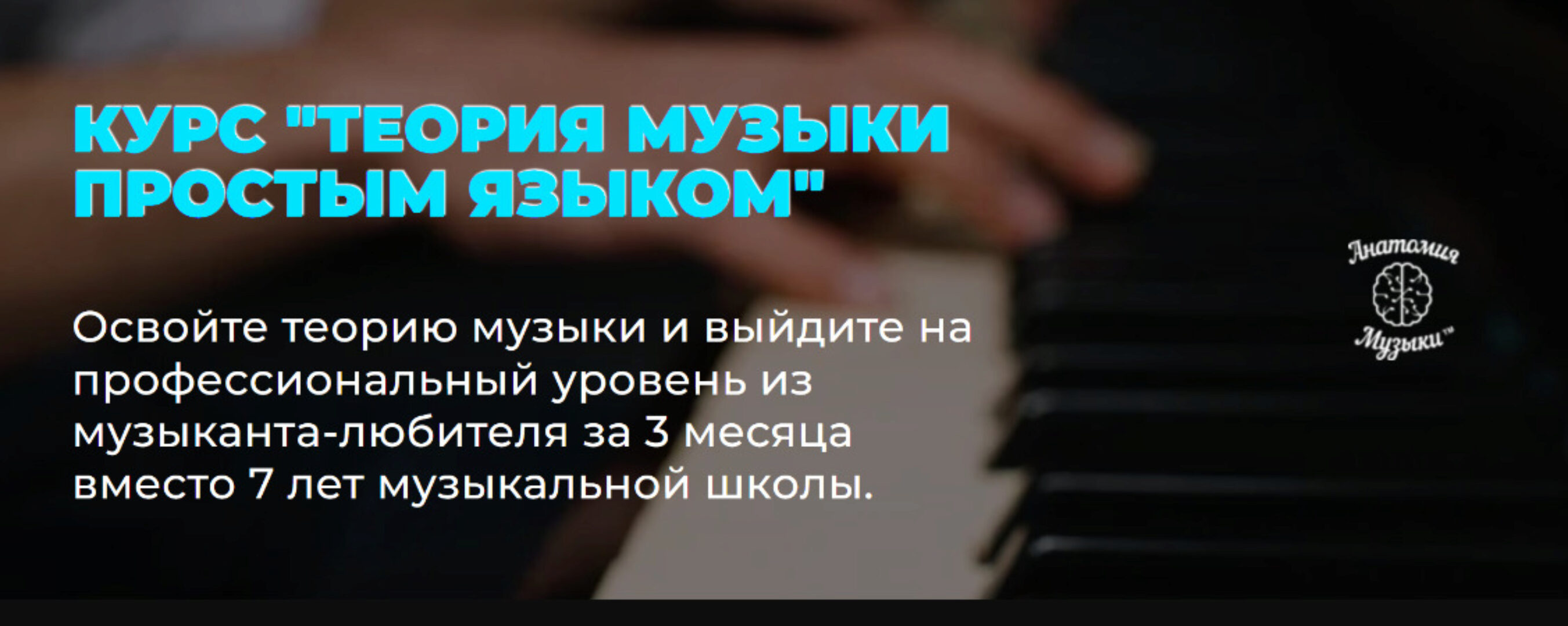 [Анатомия музыки] Теория музыки понятным языком. Тариф Пакет 3 (Роман Алексеев)