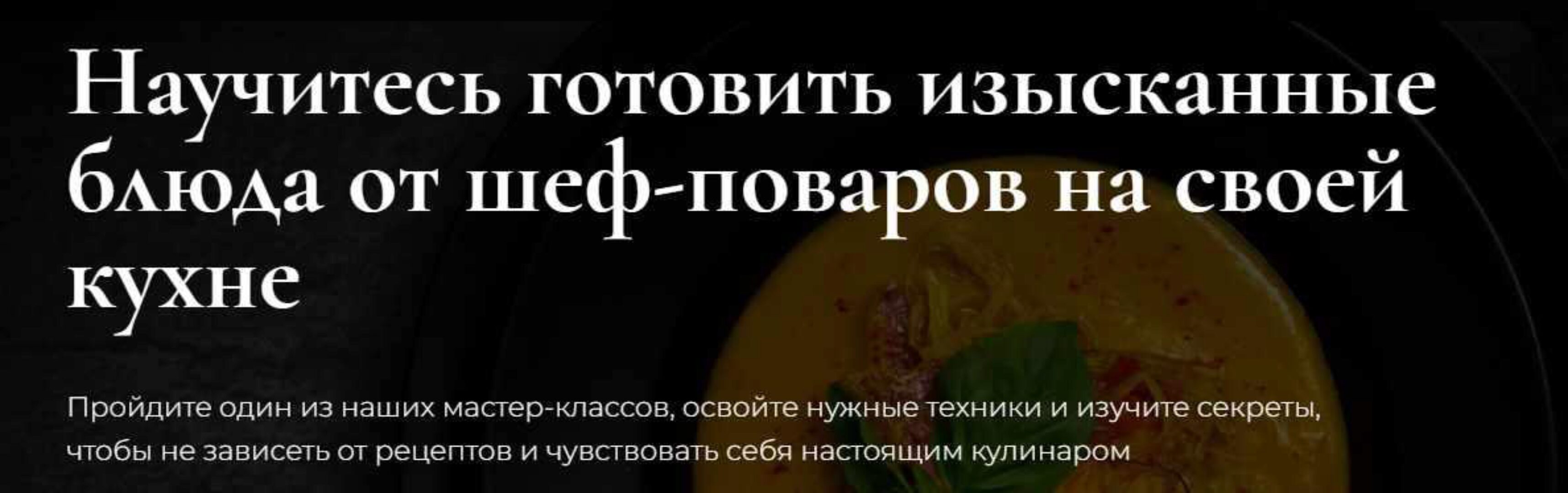 [Кулинарная школа SensEat] Праздничное меню (Мария Золина)