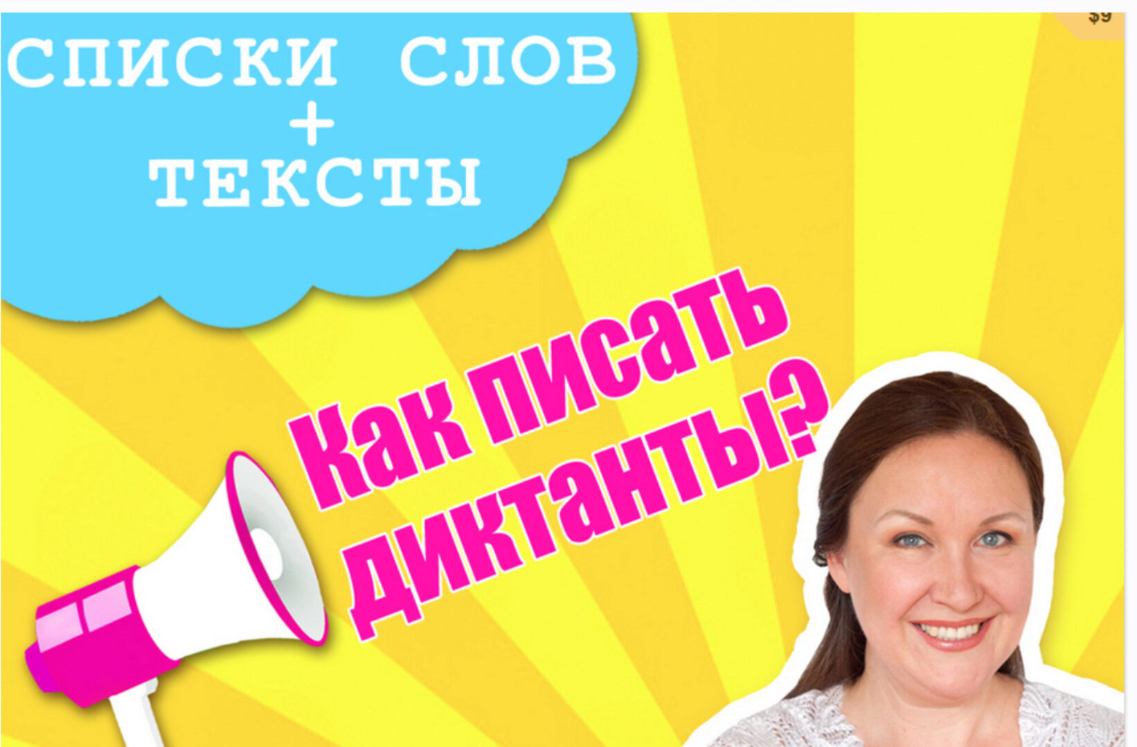 [Просто о сложном] Как писать диктанты? (Ирина Мезенцева)