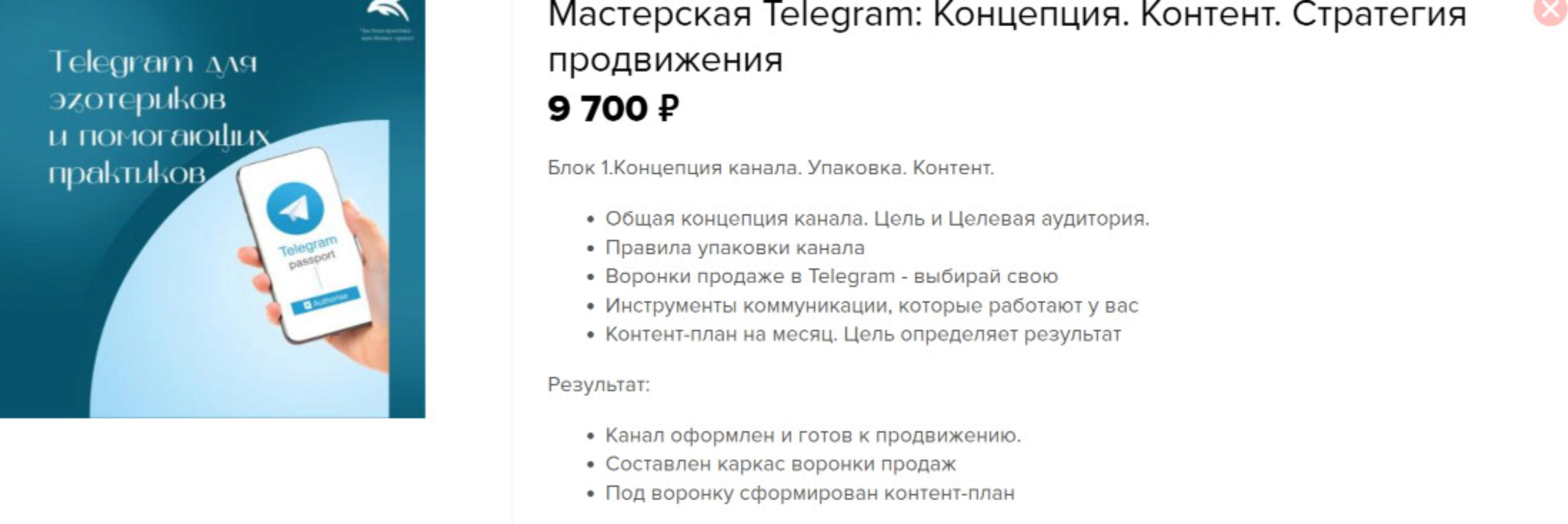 Мастерская Telegram: Концепция. Контент. Стратегия продвижения (Евгения Балтаг)