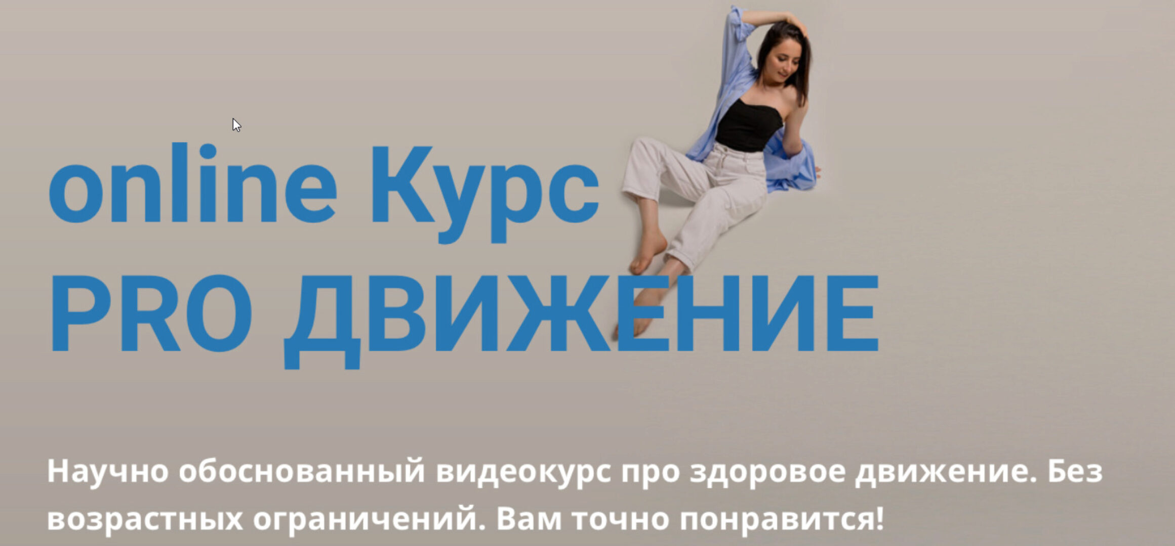 Pro движение 2023 продолжение 5 месяц (Александр Носовский, Марина Кострова)