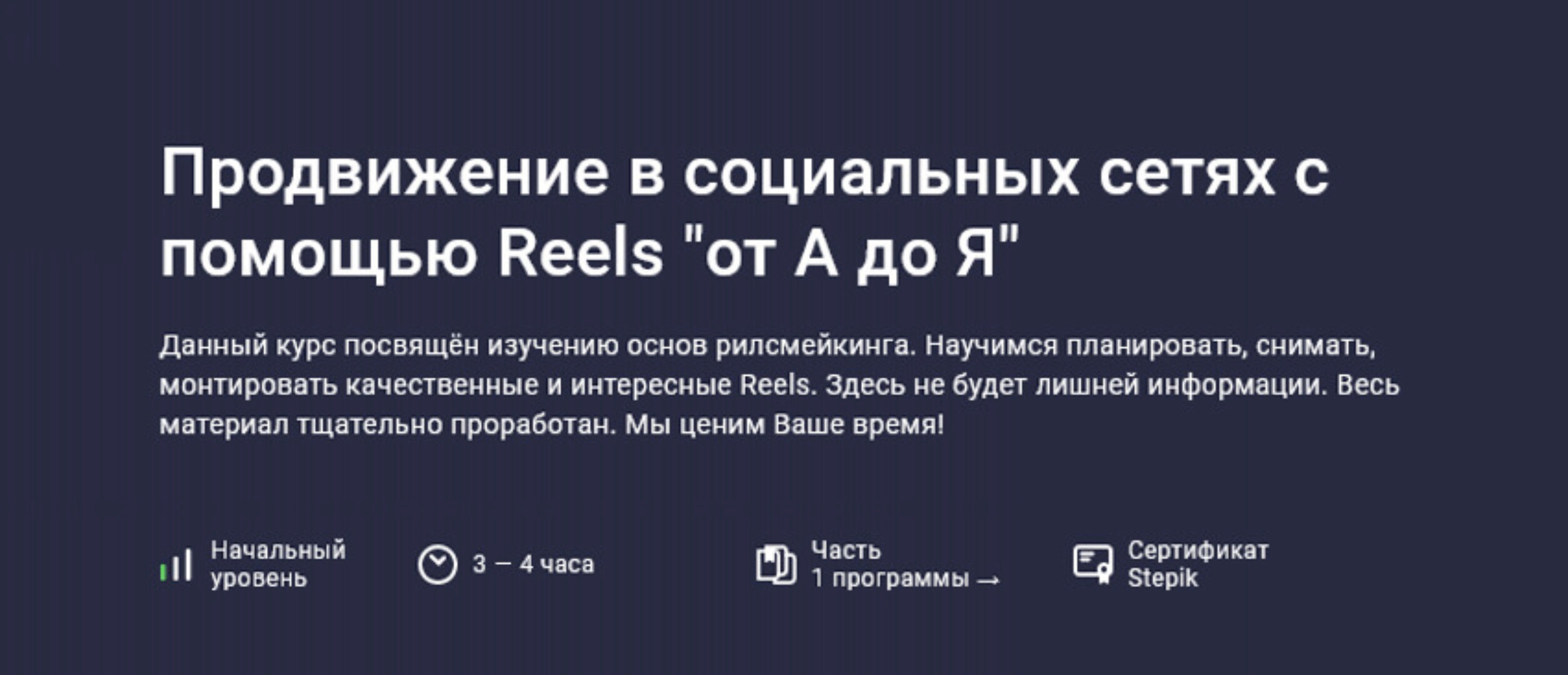 Продвижение в социальных сетях с помощью Reels от А до Я (Владислава Шлепцова)
