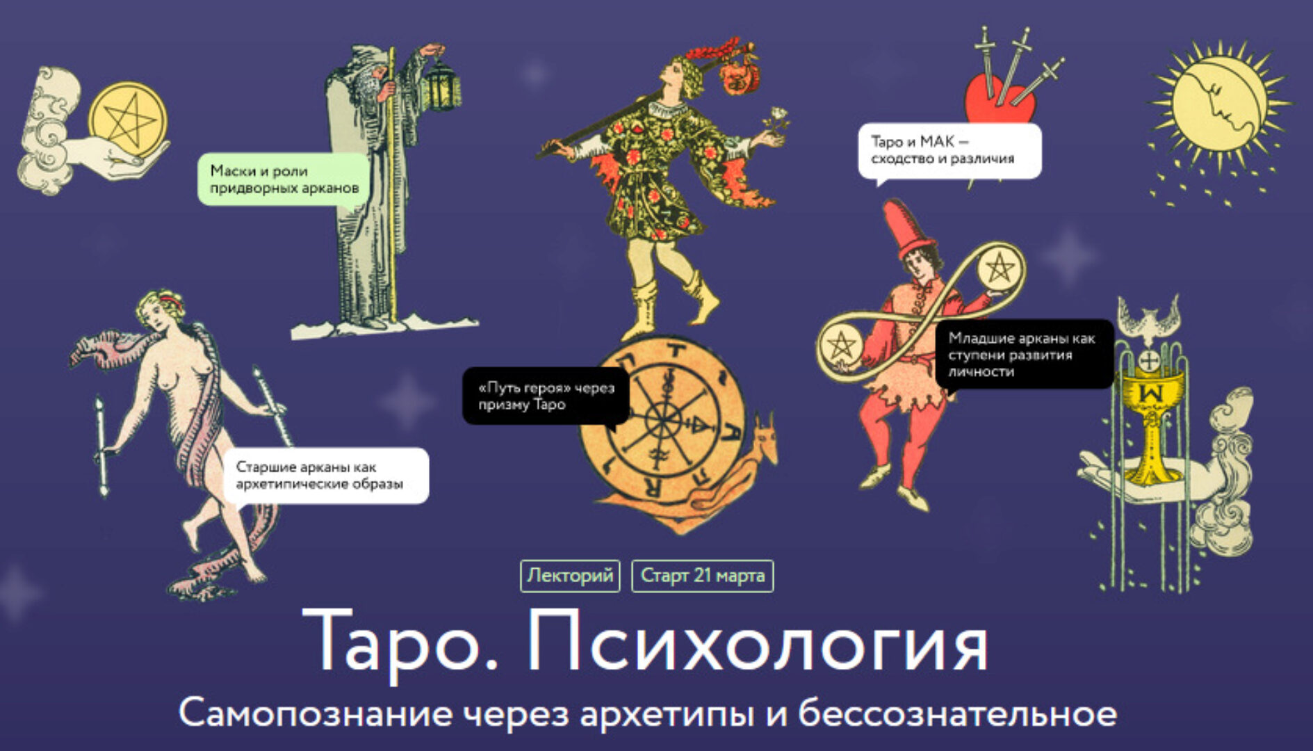 [МИФ] Таро. Психология. Самопознание через архетипы и бессознательное (Алена Солодилова-Преображенская)