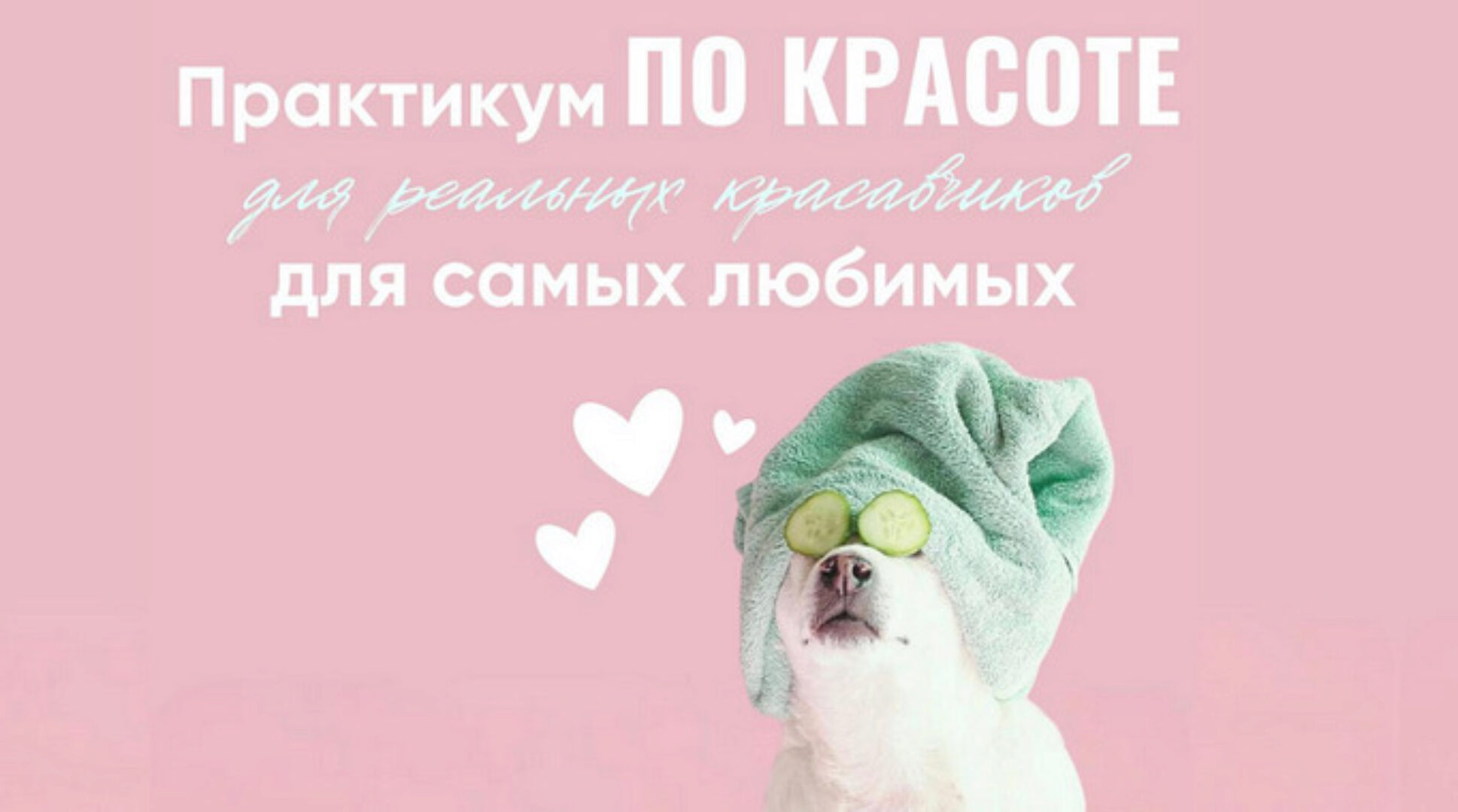 [grunichka.nutrition]  Практикум по красоте (Ирина Выборнова)