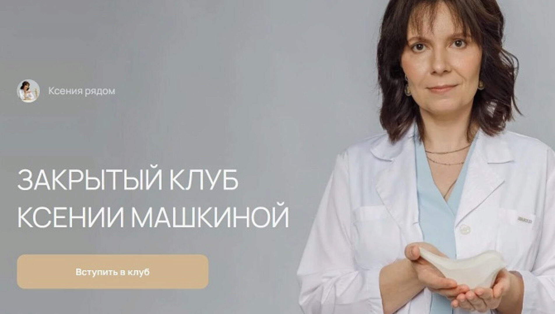 Закрытый Клуб Ксении Машкиной. Июнь 2024 (Ксения Машкина)