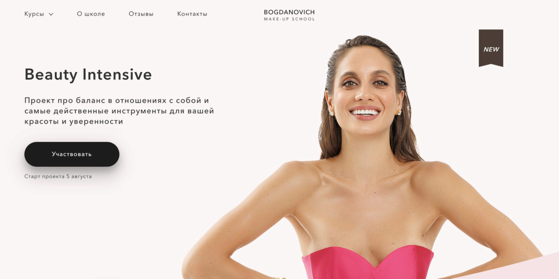 Beauty Intensive 2024 (Елена Богданович)