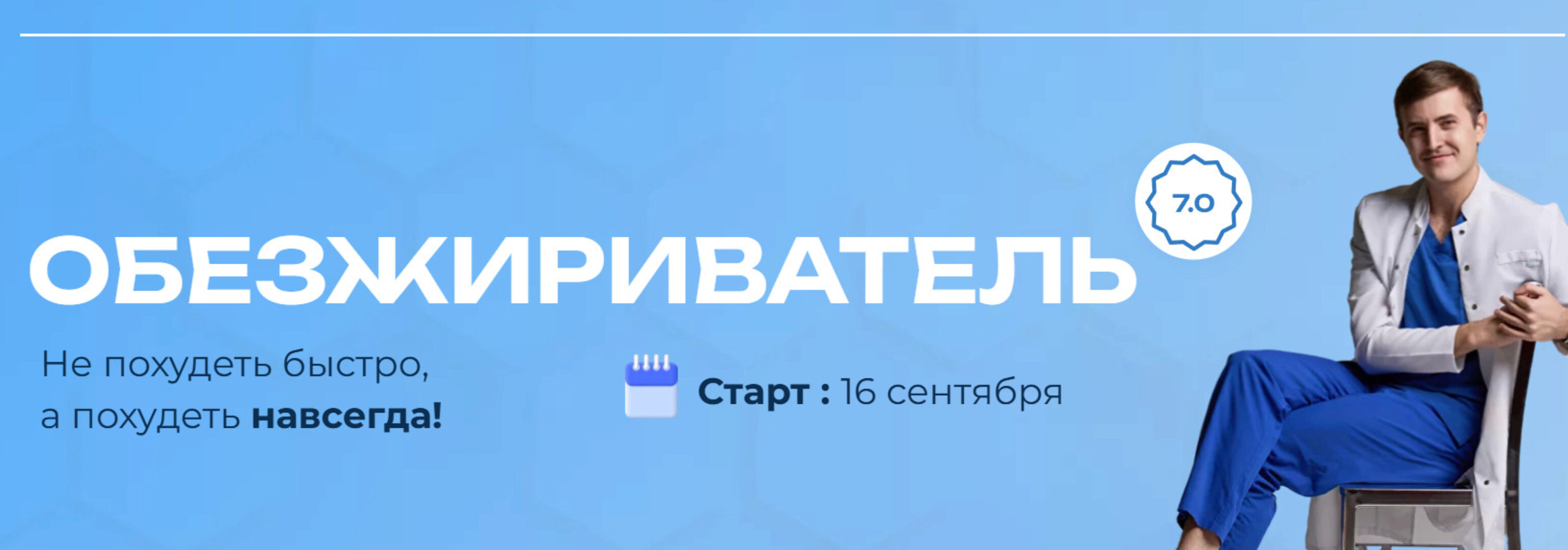 Обезжириватель. Тариф Basic (Максим Кузнецов)