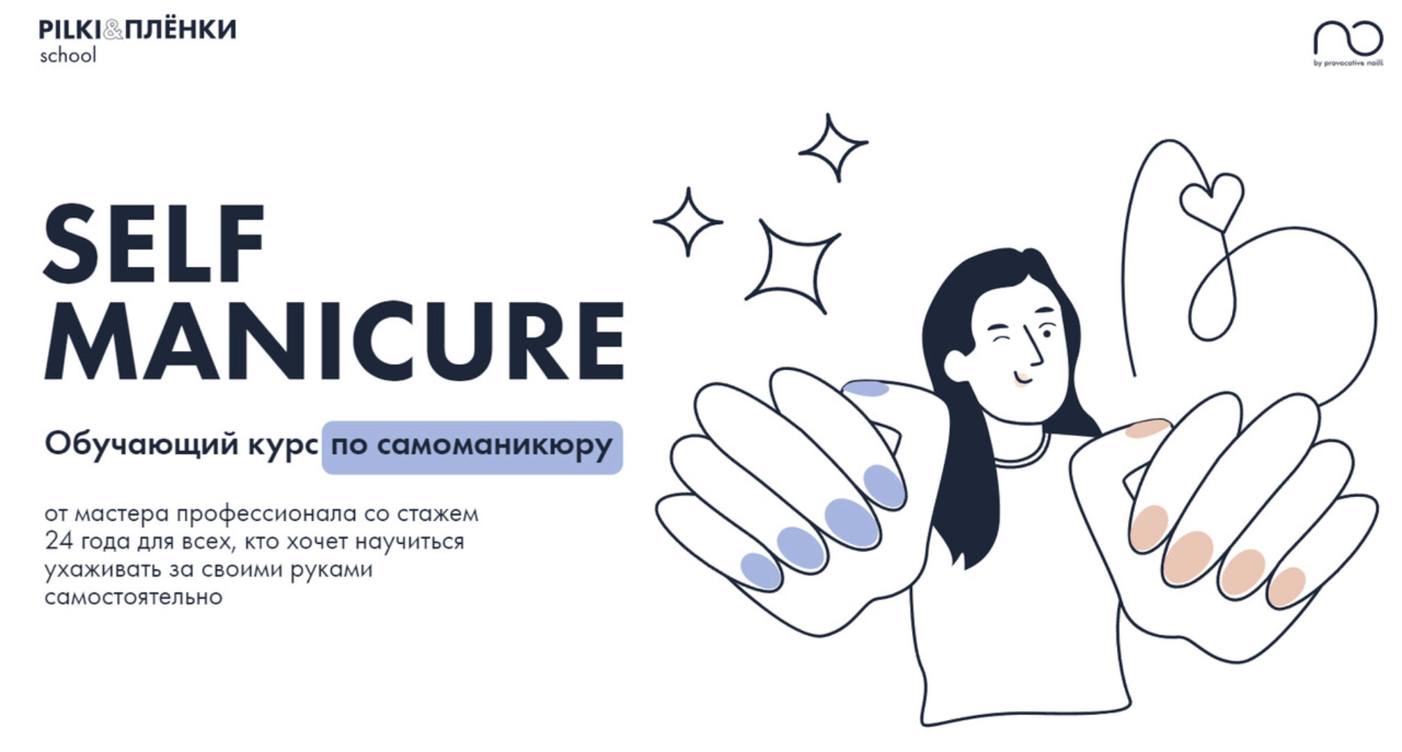 Self Manicure. Обучающий курс по самоманикюру. Тариф Лайт (Анна Гарайханова)