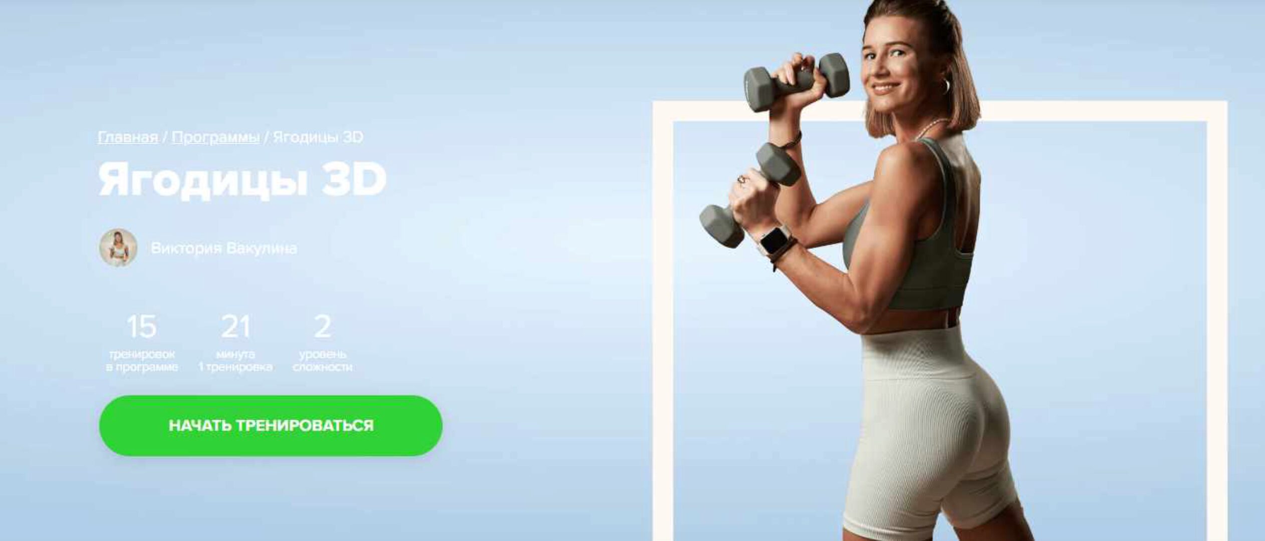 [Fitstars] Ягодицы 3D (Виктория Вакулина)