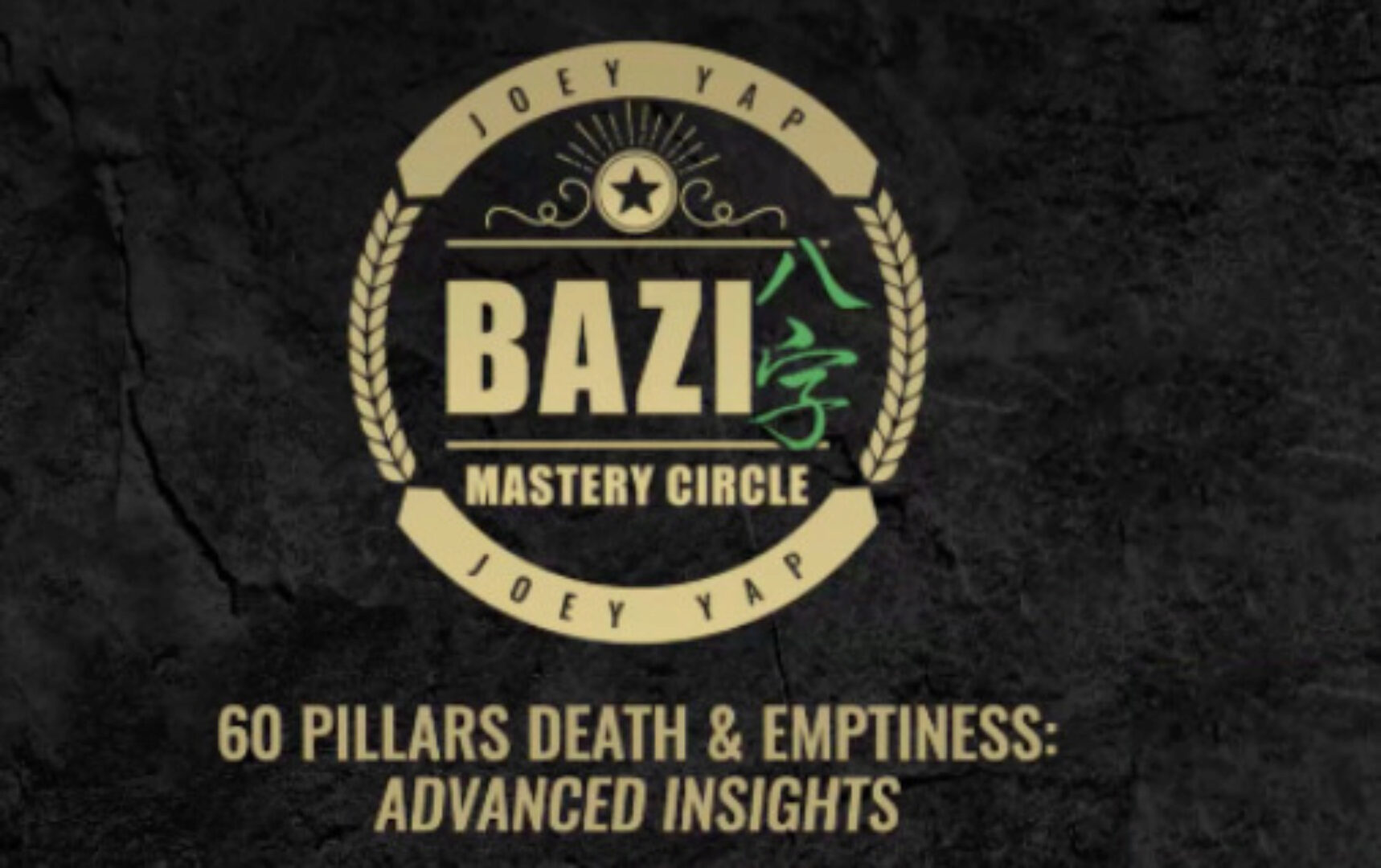 [Joey Yap Academy] 60 столпов смерти и пустоты: расширенное понимание (Joey Yap)