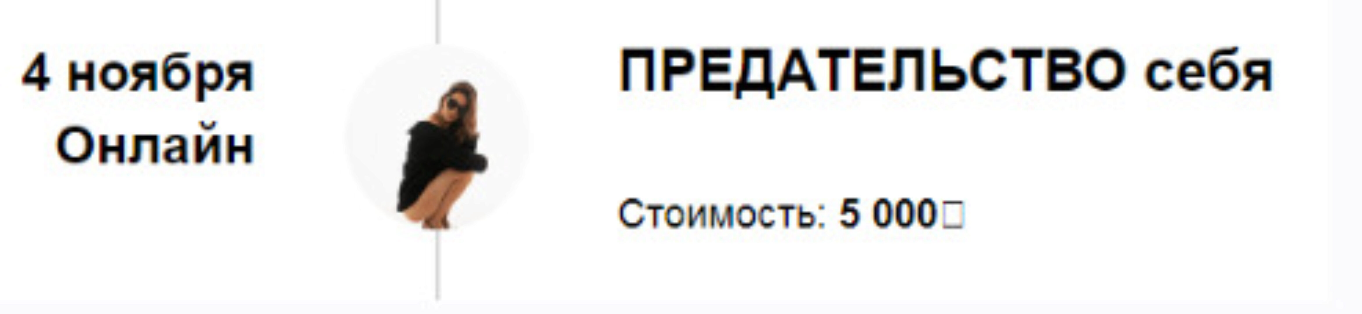 Предательство себя (Марина Кульпина)