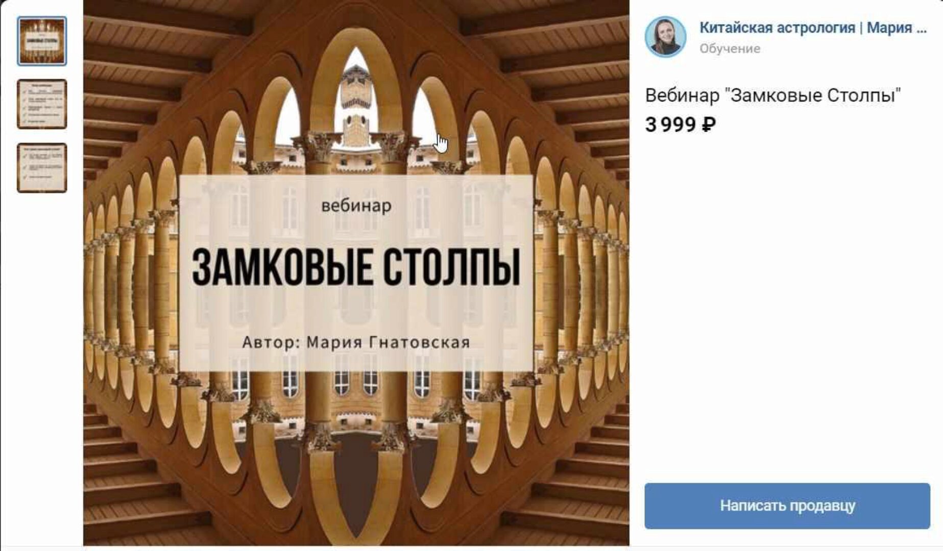 Замковые Столпы (Мария Гнатовская)