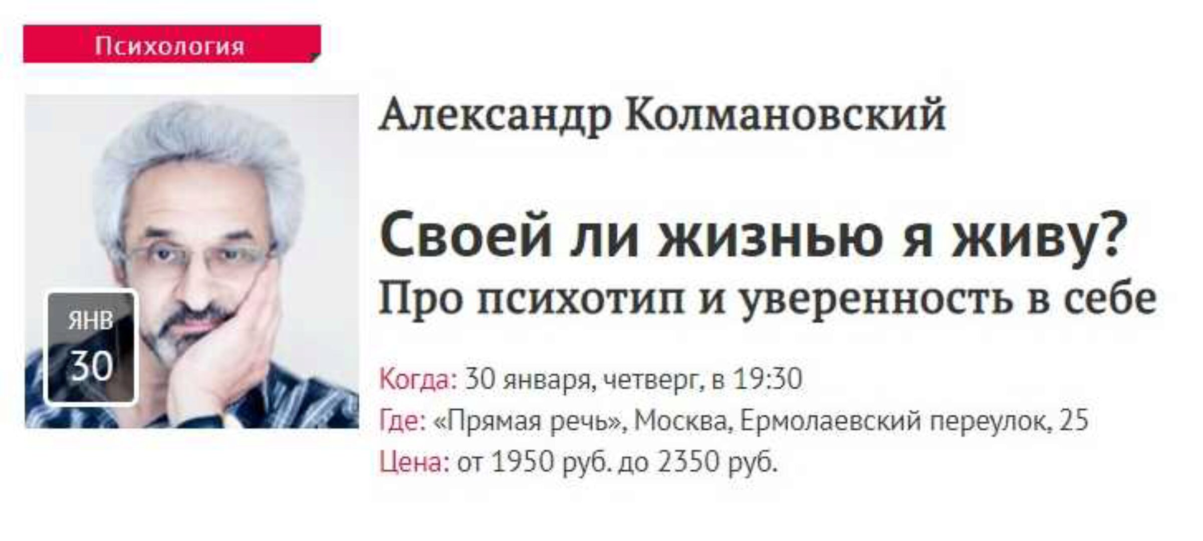 [Прямая речь] Своей ли жизнью я живу? Про психотип и уверенность в себе (Александр Колмановский)