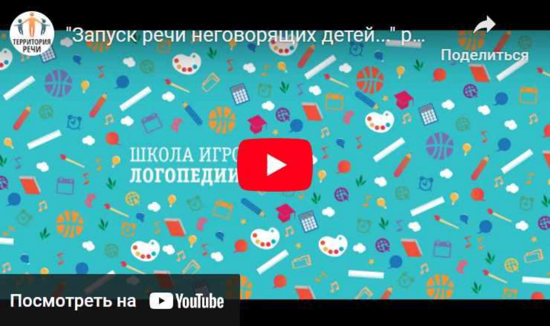 Запуск речи у неговорящих детей: от нуля до фразовой речи (Татьяна Грузинова, Елизавета Гурина)